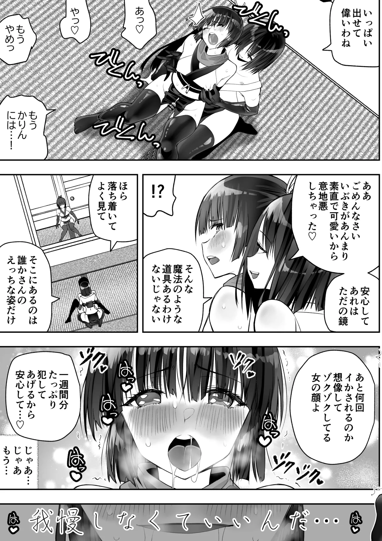くのいちん肆 Page.61