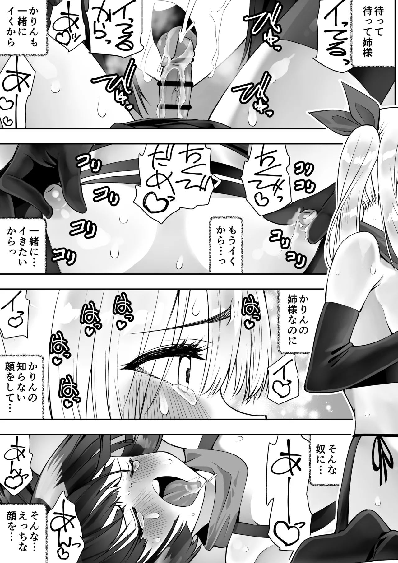 くのいちん肆 Page.67