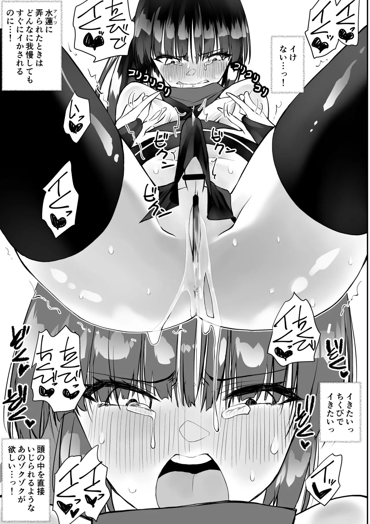 くのいちん肆 Page.7