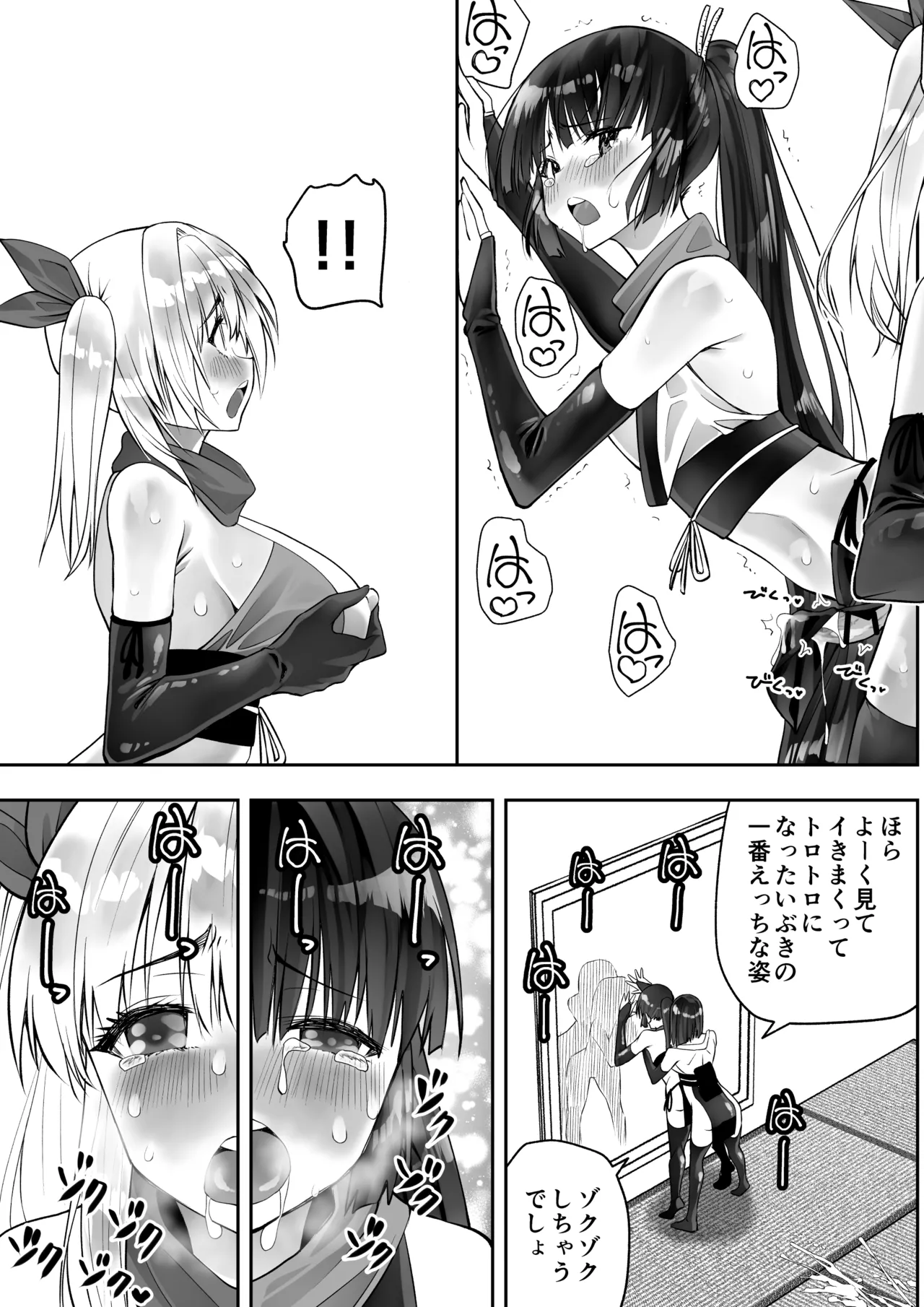くのいちん肆 Page.73