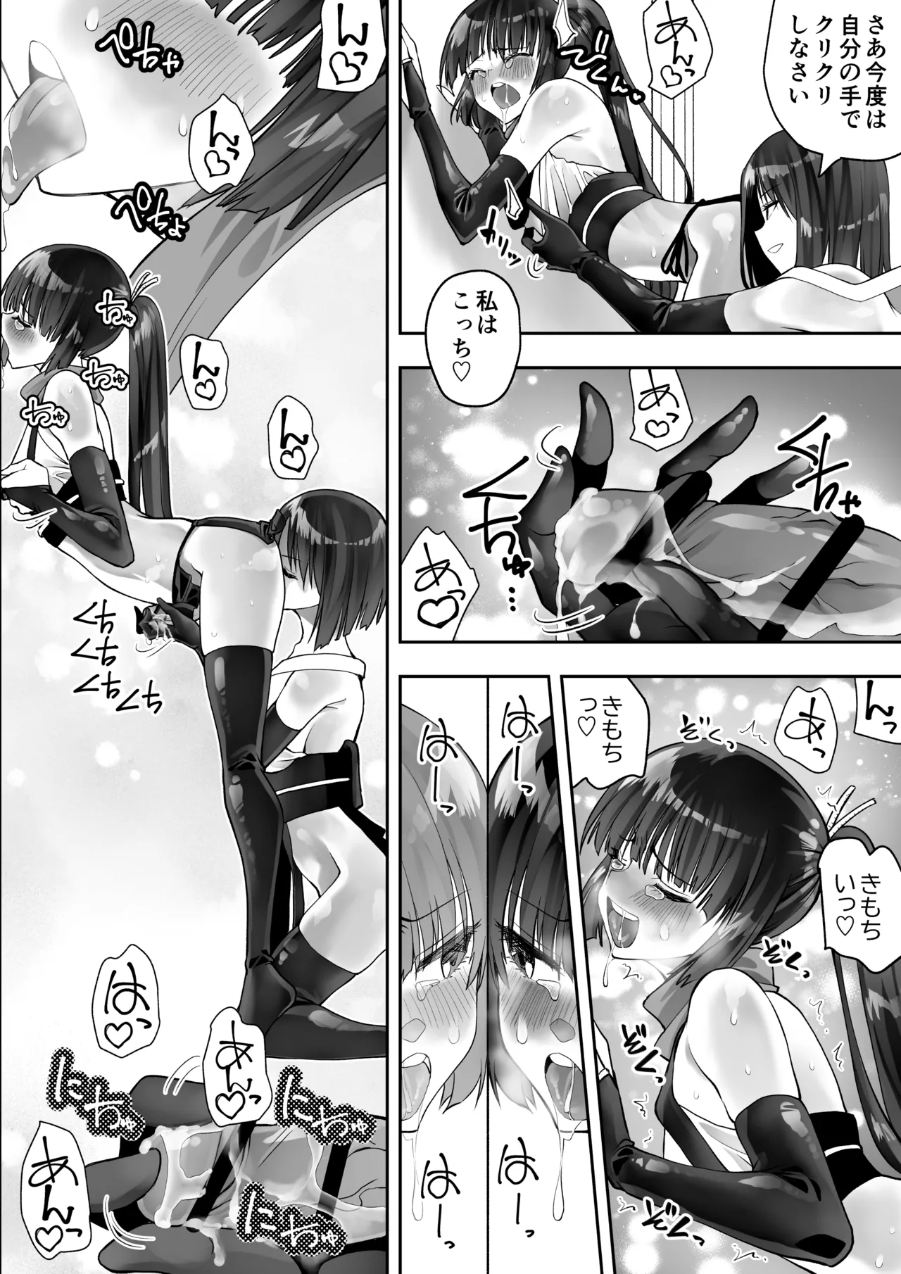 くのいちん肆 Page.74