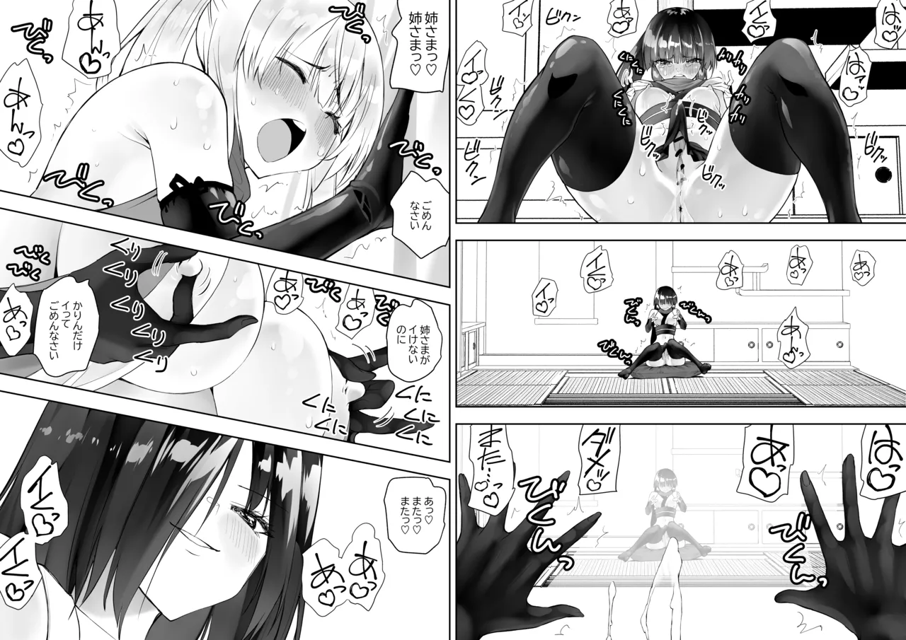 くのいちん肆 Page.9