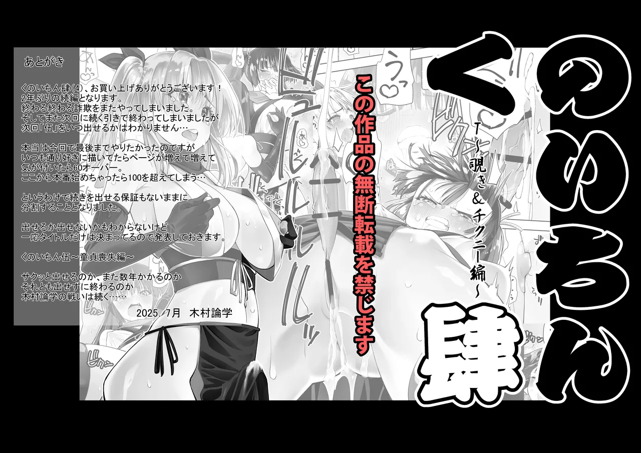 くのいちん肆 Page.96