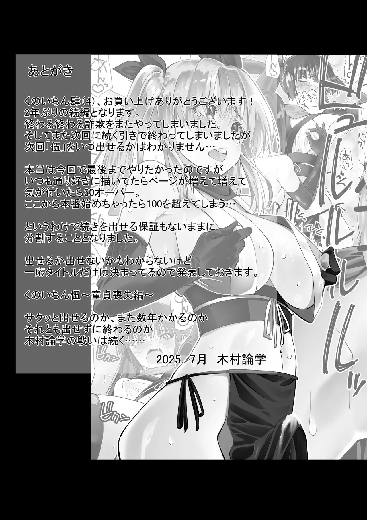くのいちん肆 Page.97