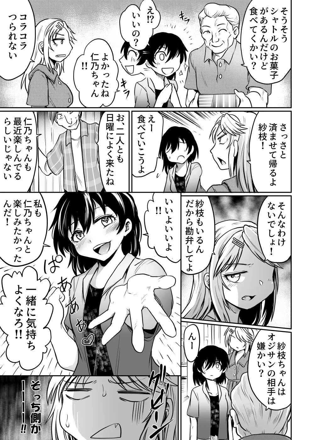 公民館は乱交場 Page.21