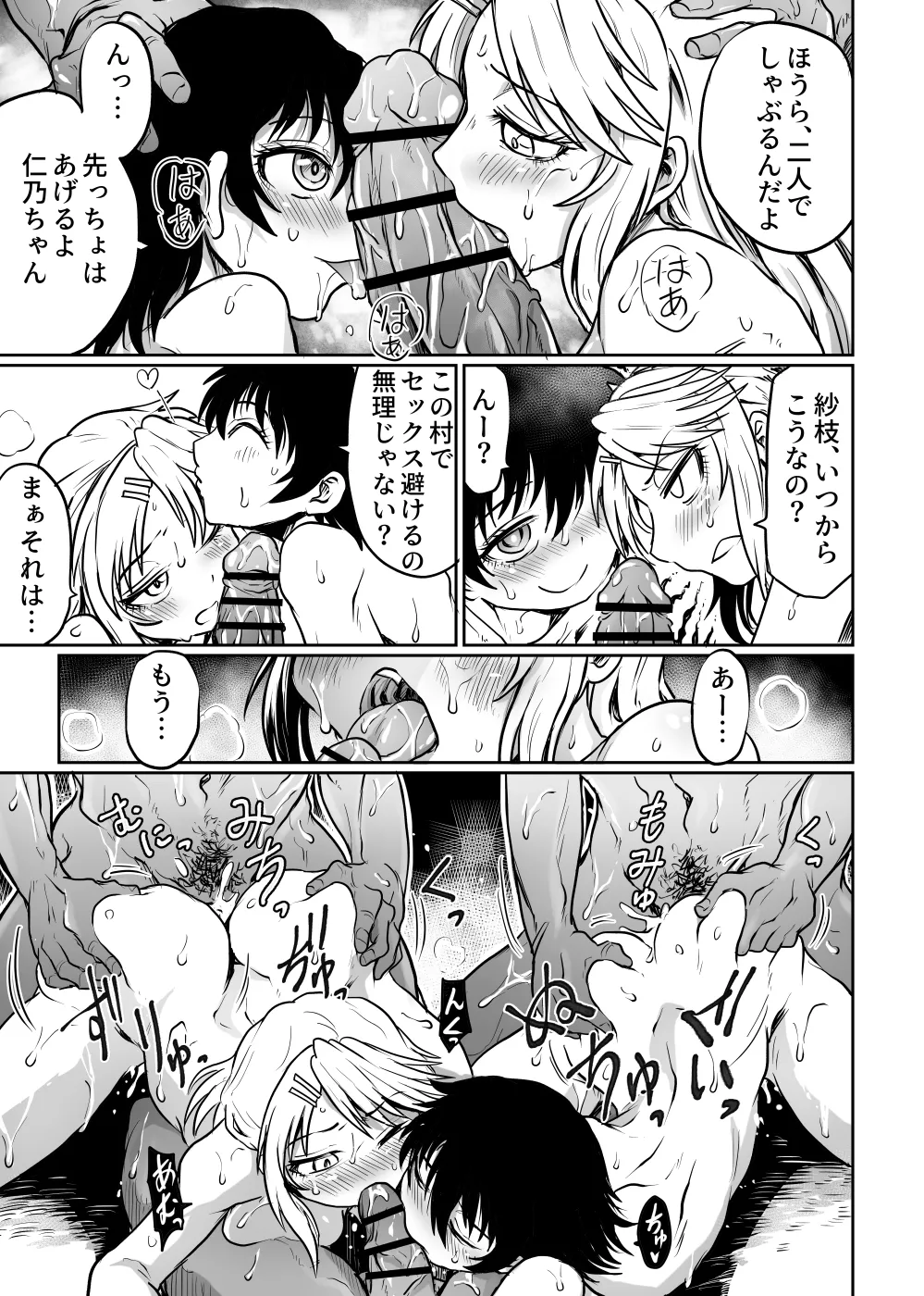 公民館は乱交場 Page.27
