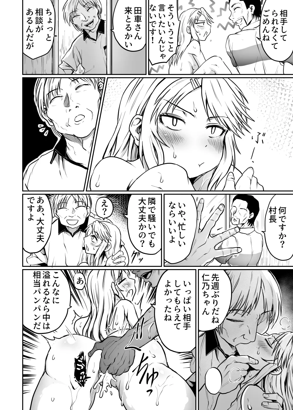 公民館は乱交場 Page.30