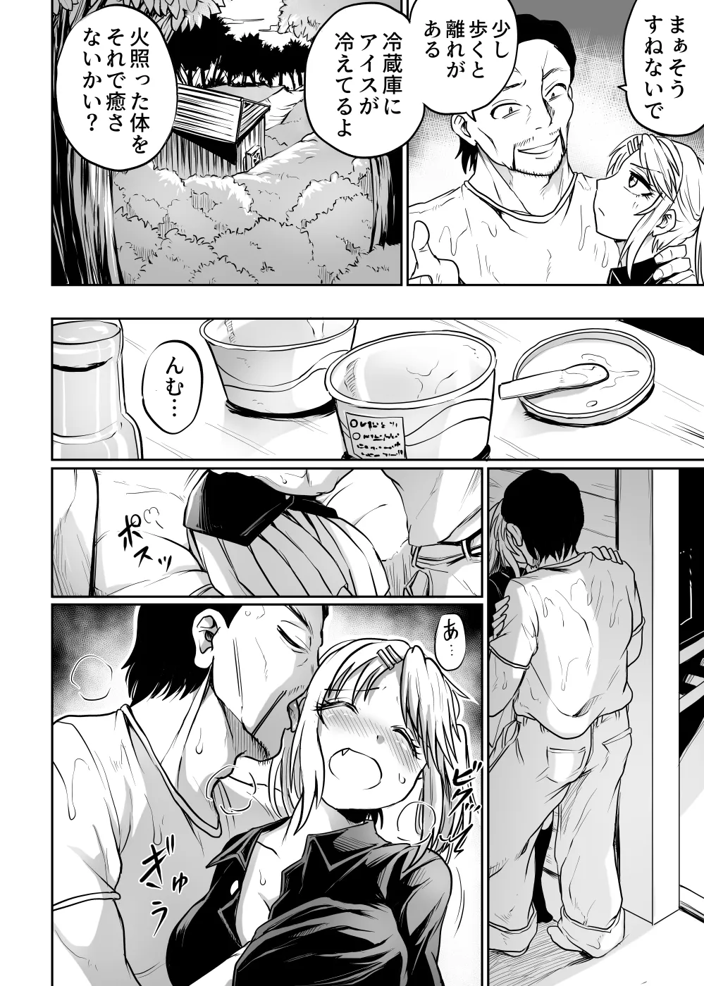 公民館は乱交場 Page.36