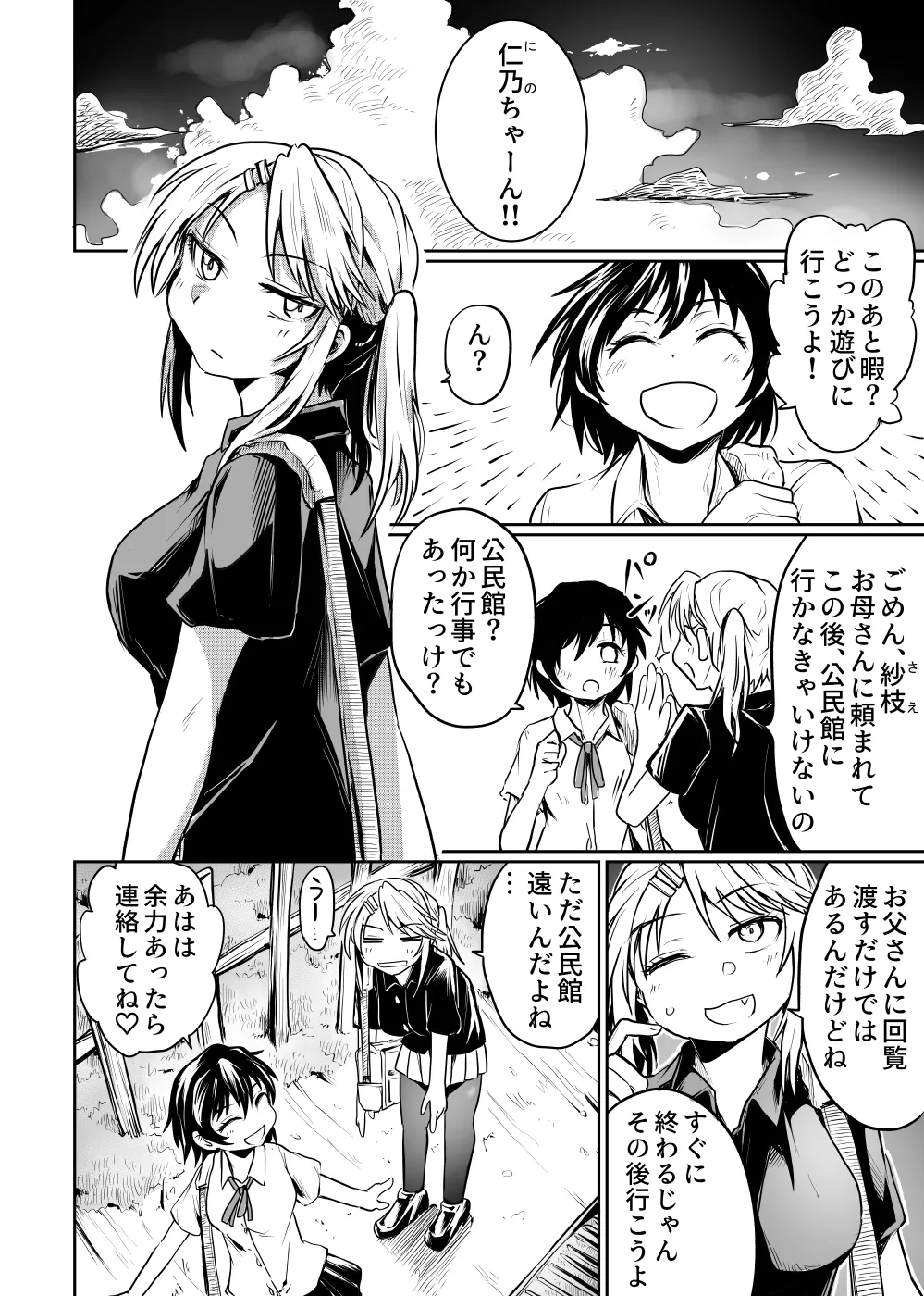 公民館は乱交場 Page.4