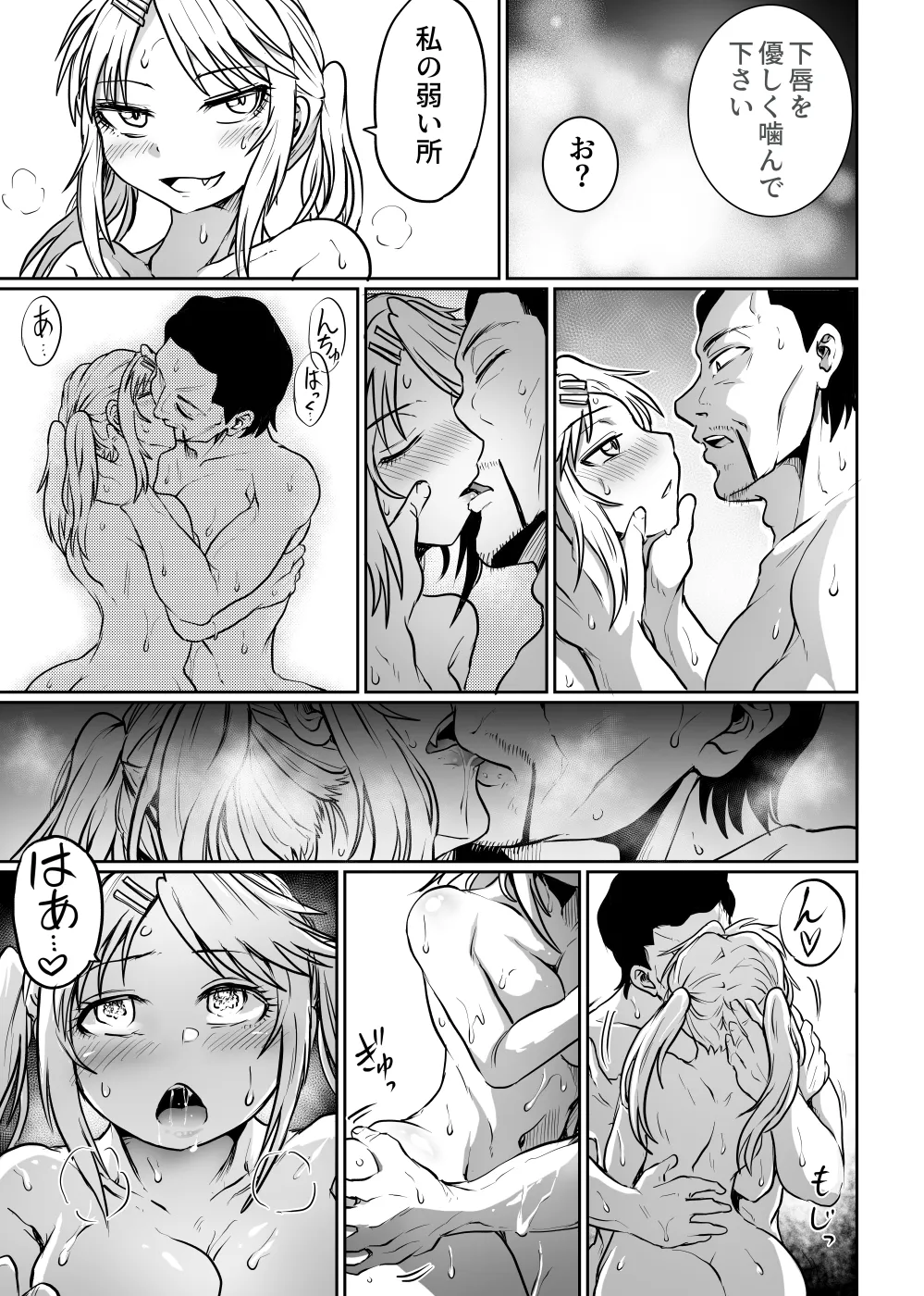 公民館は乱交場 Page.43