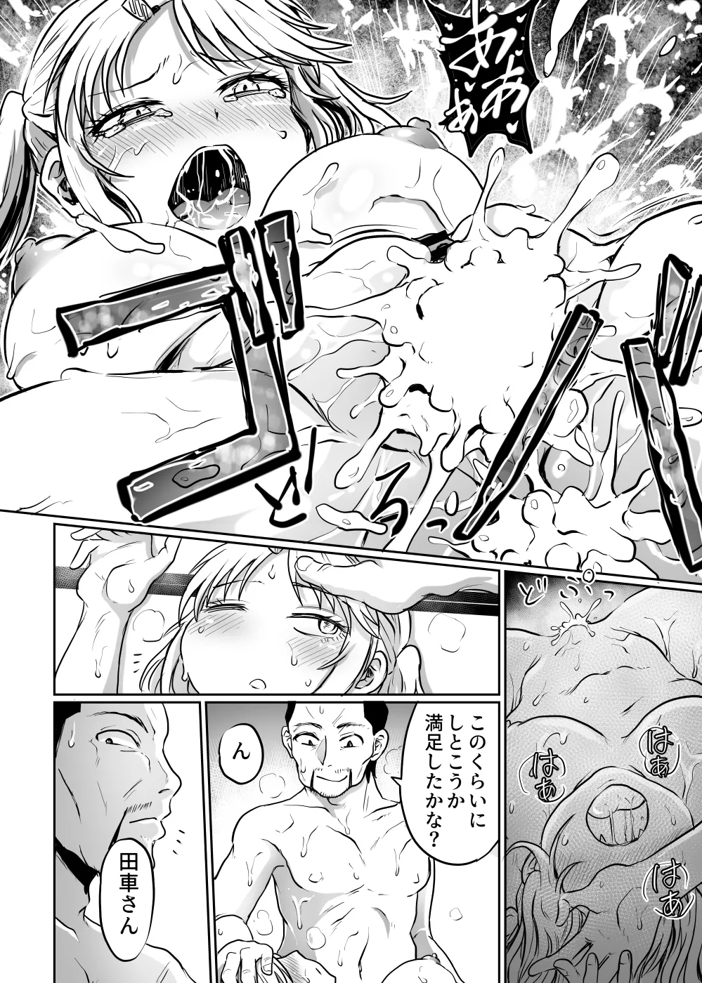公民館は乱交場 Page.52