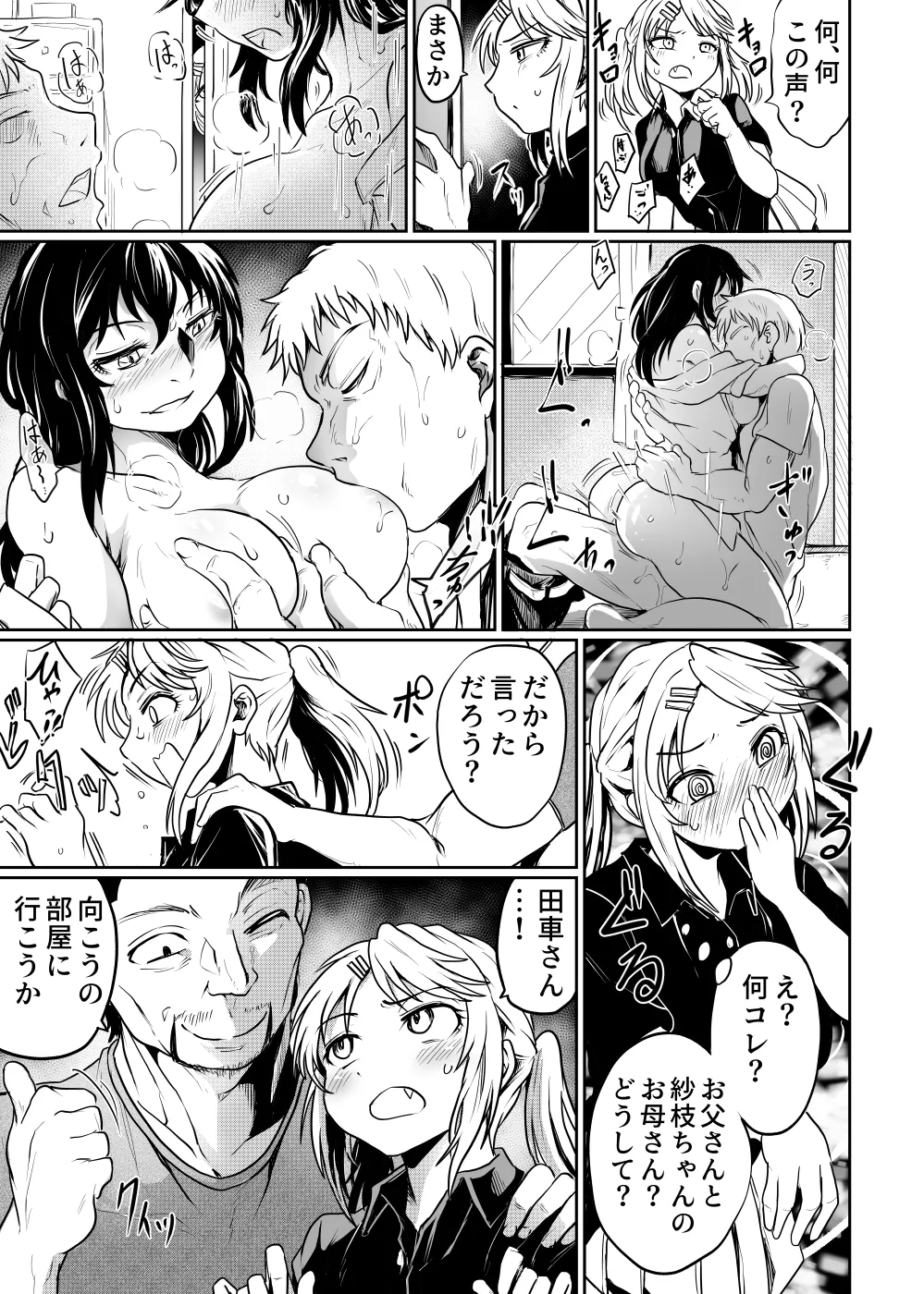 公民館は乱交場 Page.7