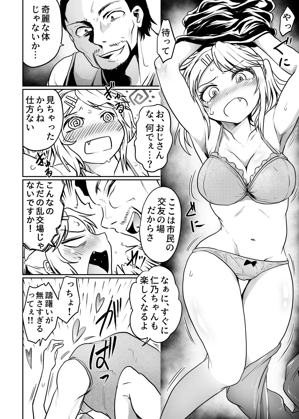 公民館は乱交場 Page.8