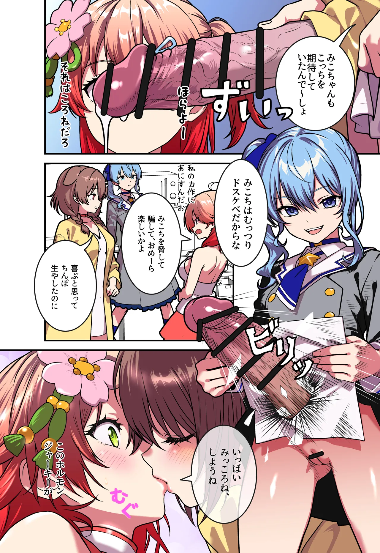 大射精大会 Page.12