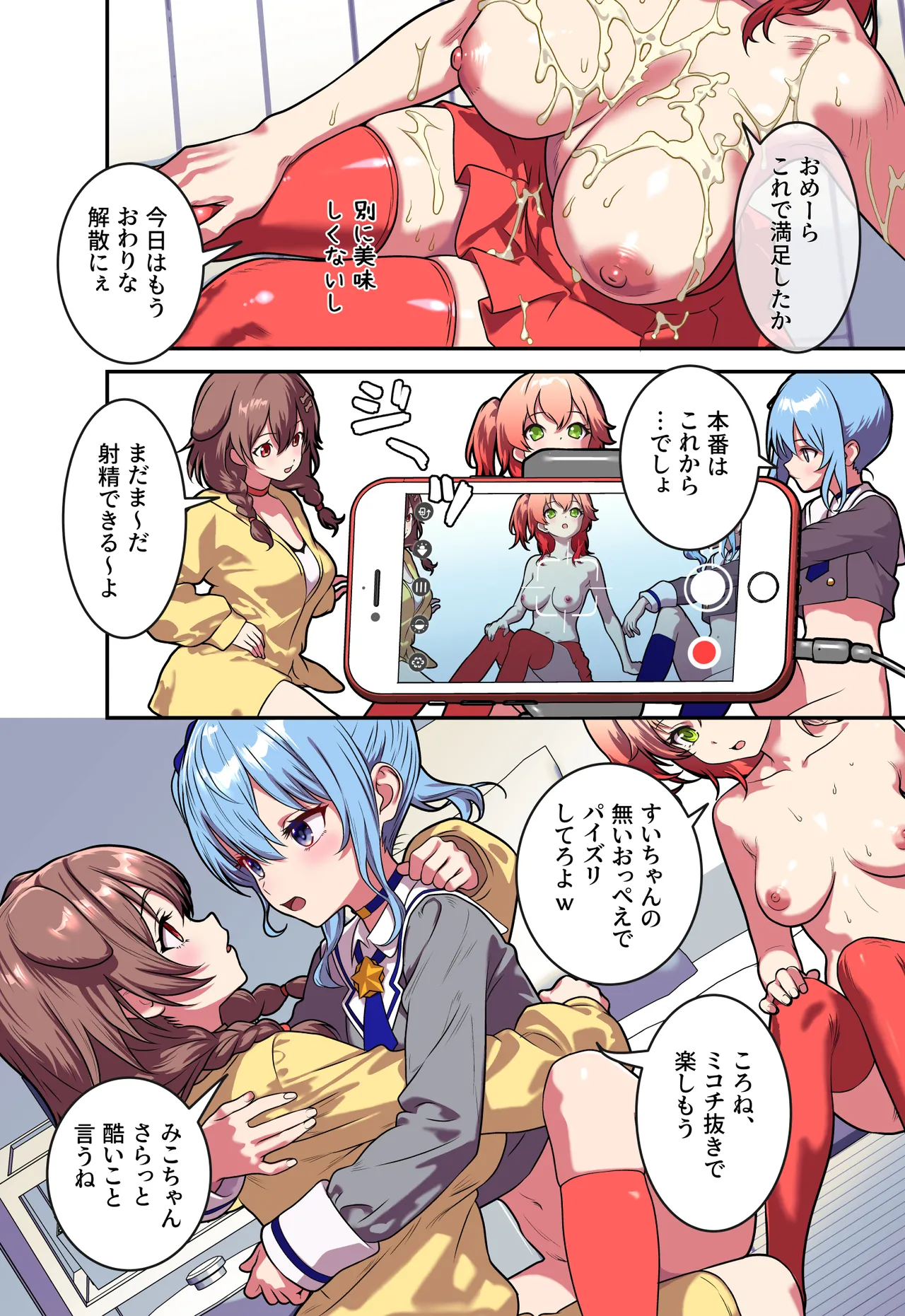 大射精大会 Page.16