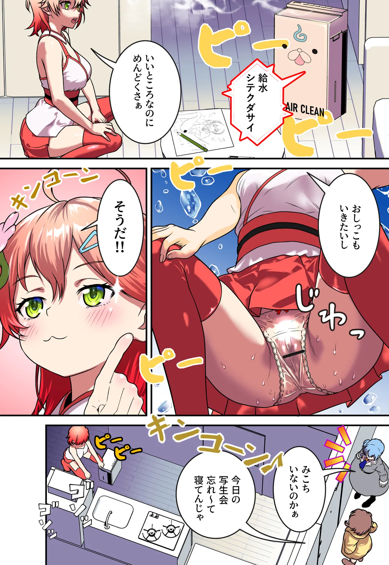 大射精大会 Page.6