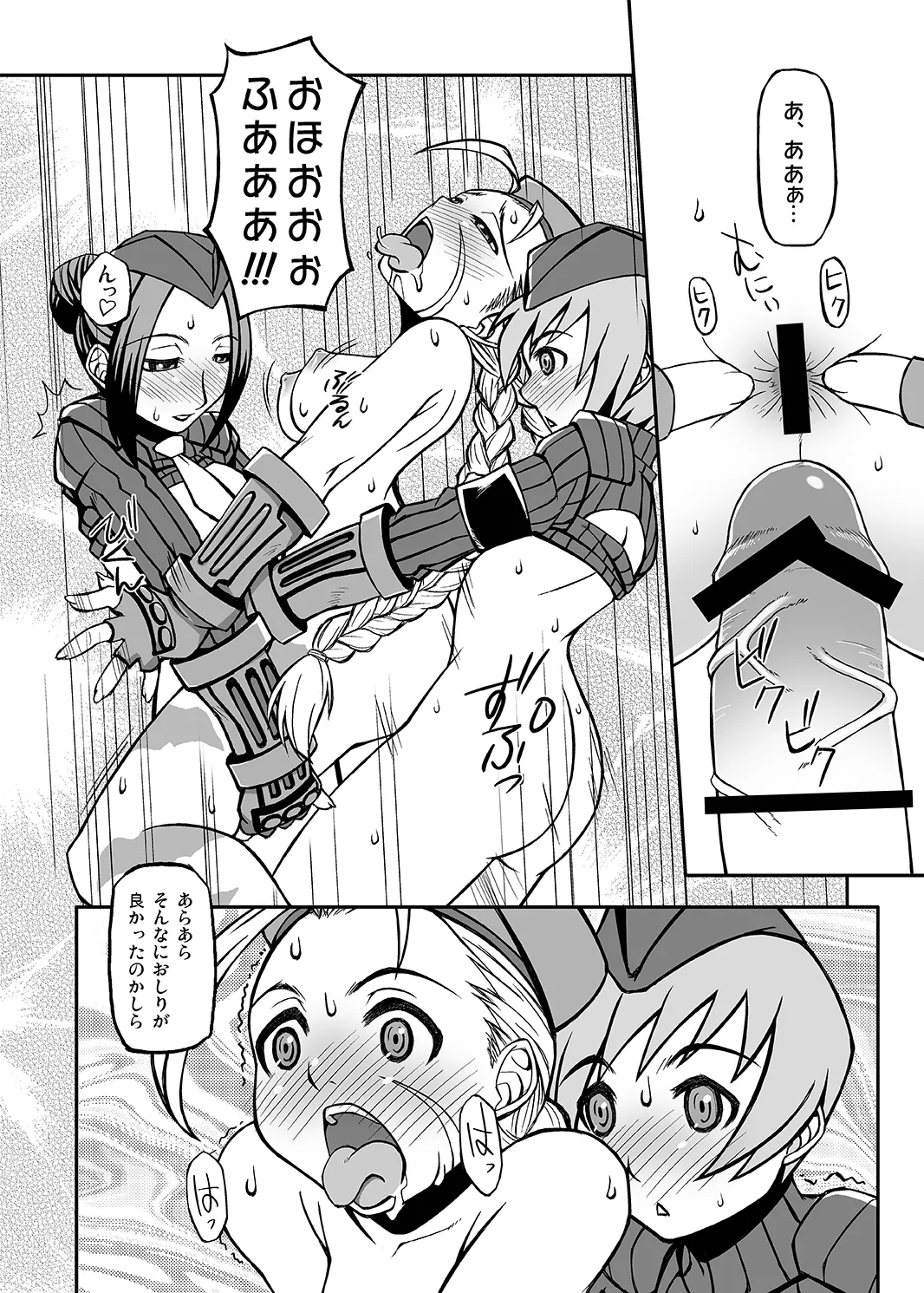 キラービーアサルト Page.15