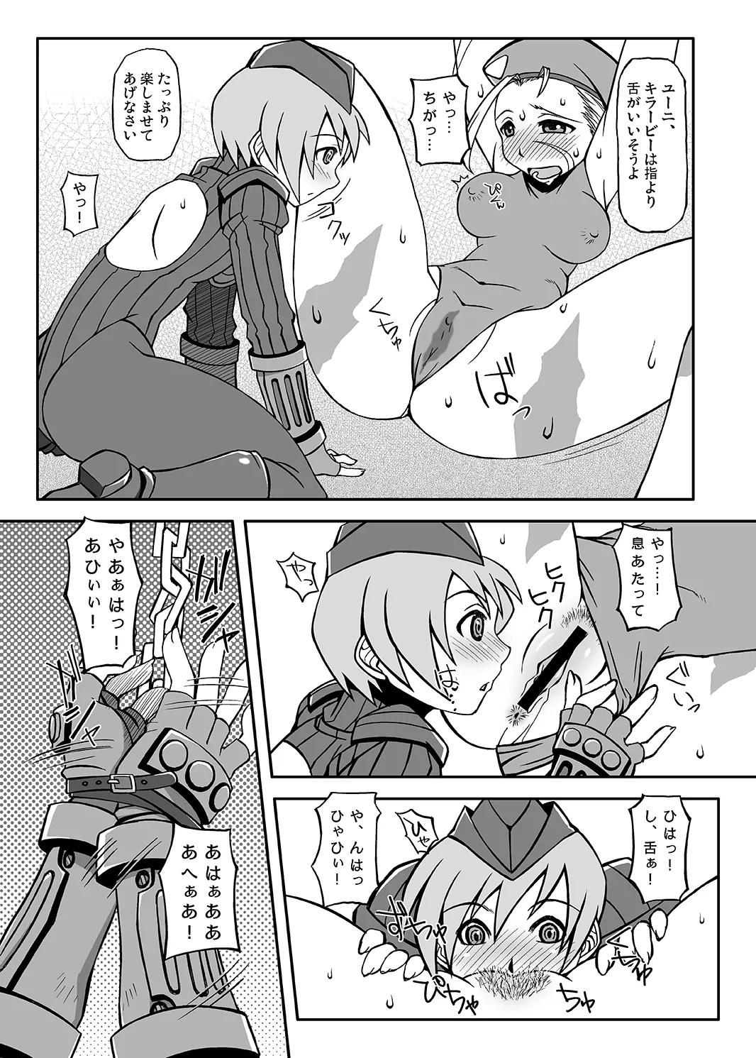 キラービーアサルト Page.6