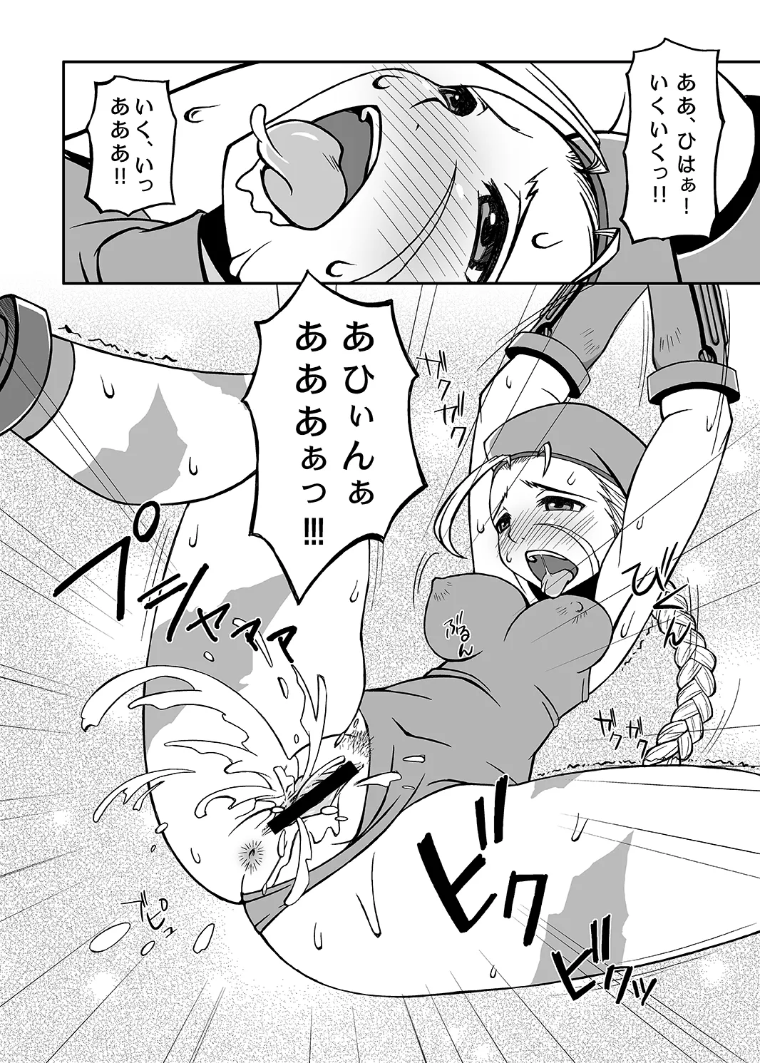 キラービーアサルト Page.7