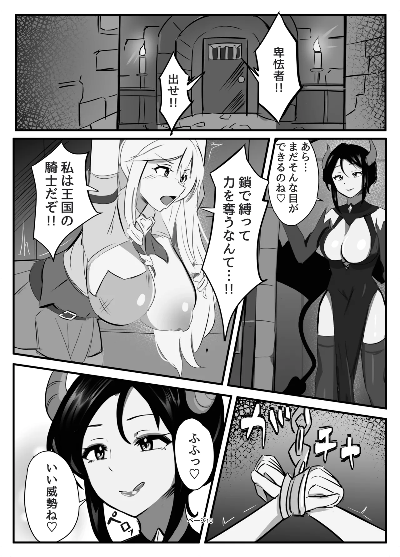 ふたなり聖騎士 Page.10