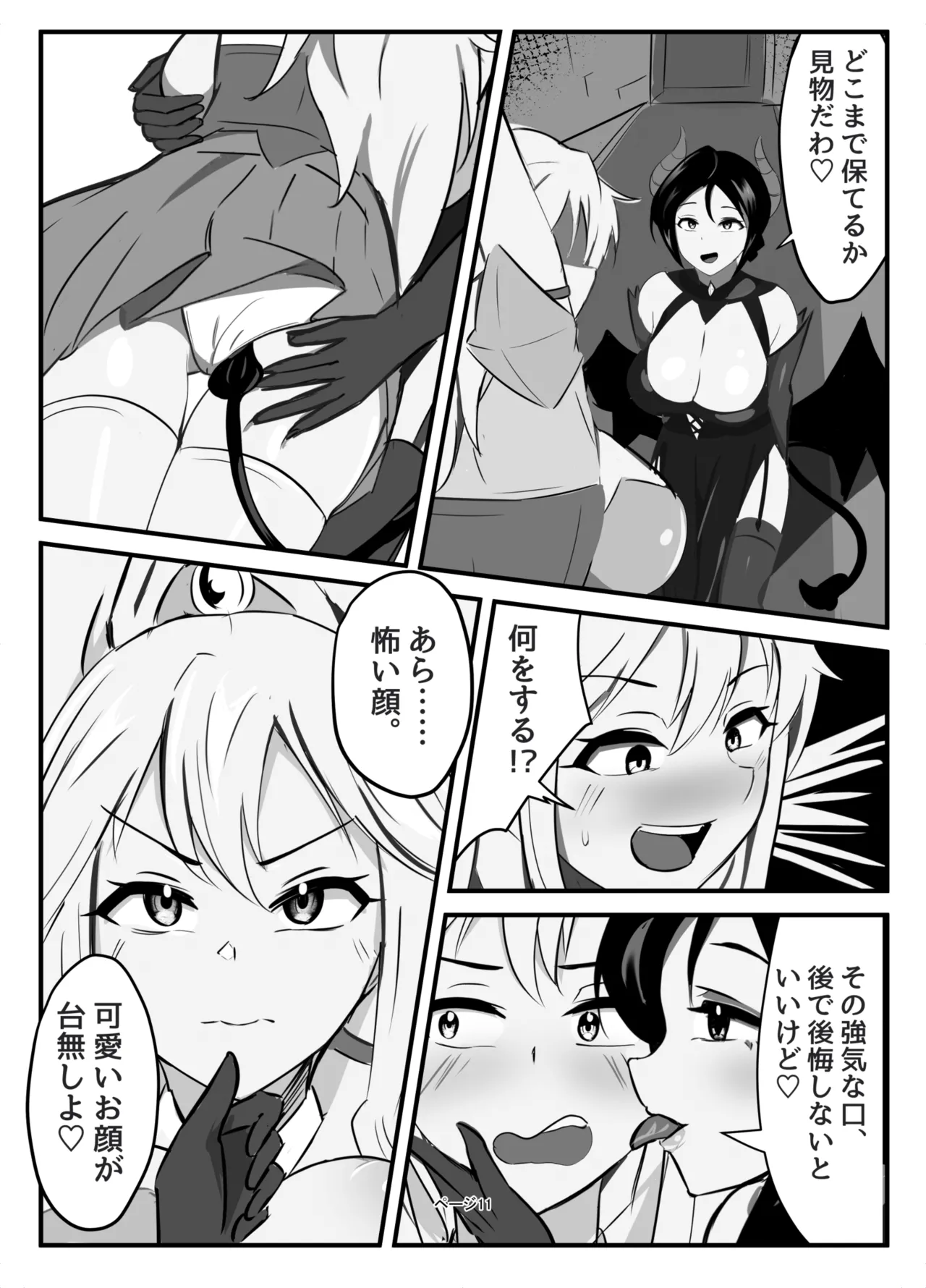 ふたなり聖騎士 Page.11