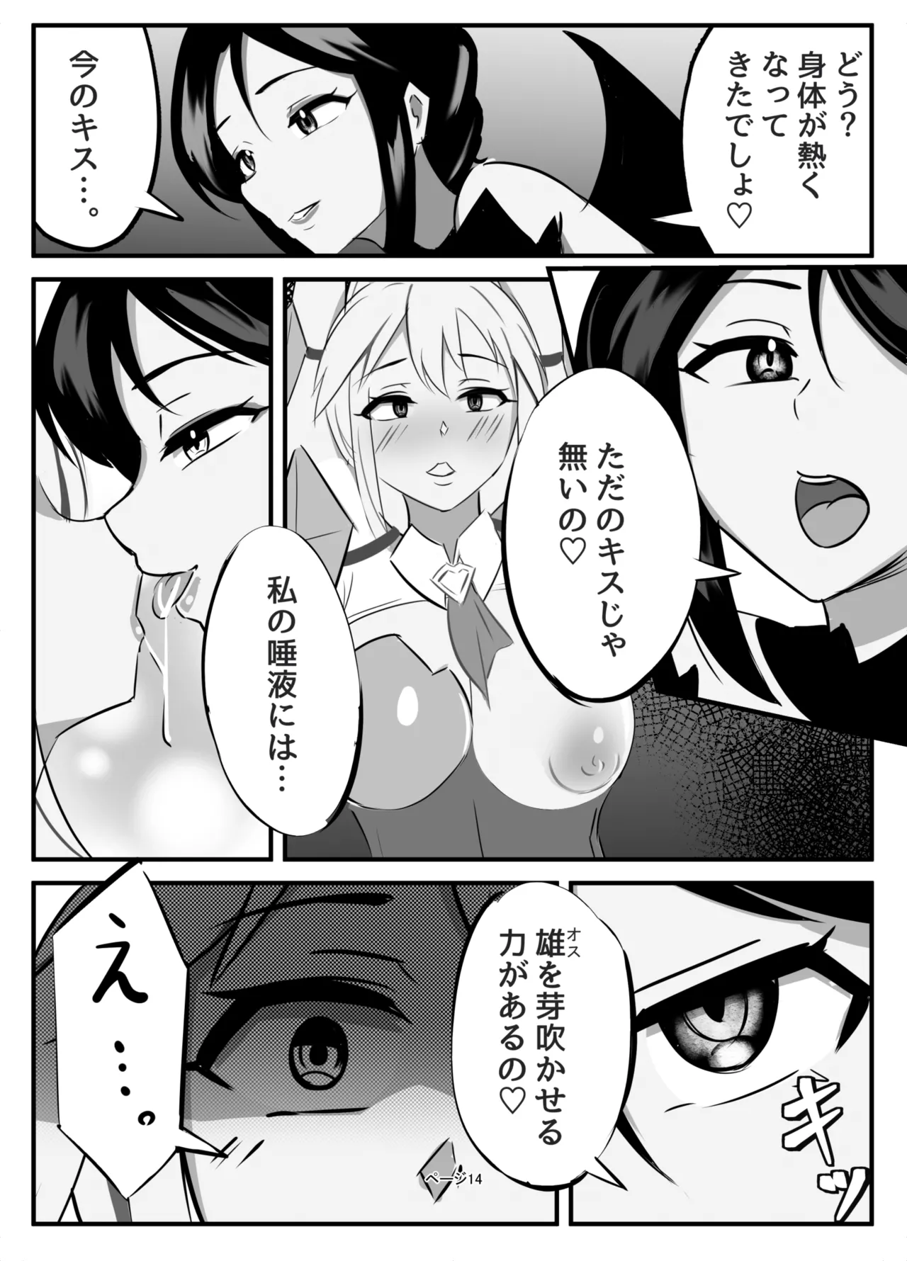 ふたなり聖騎士 Page.14