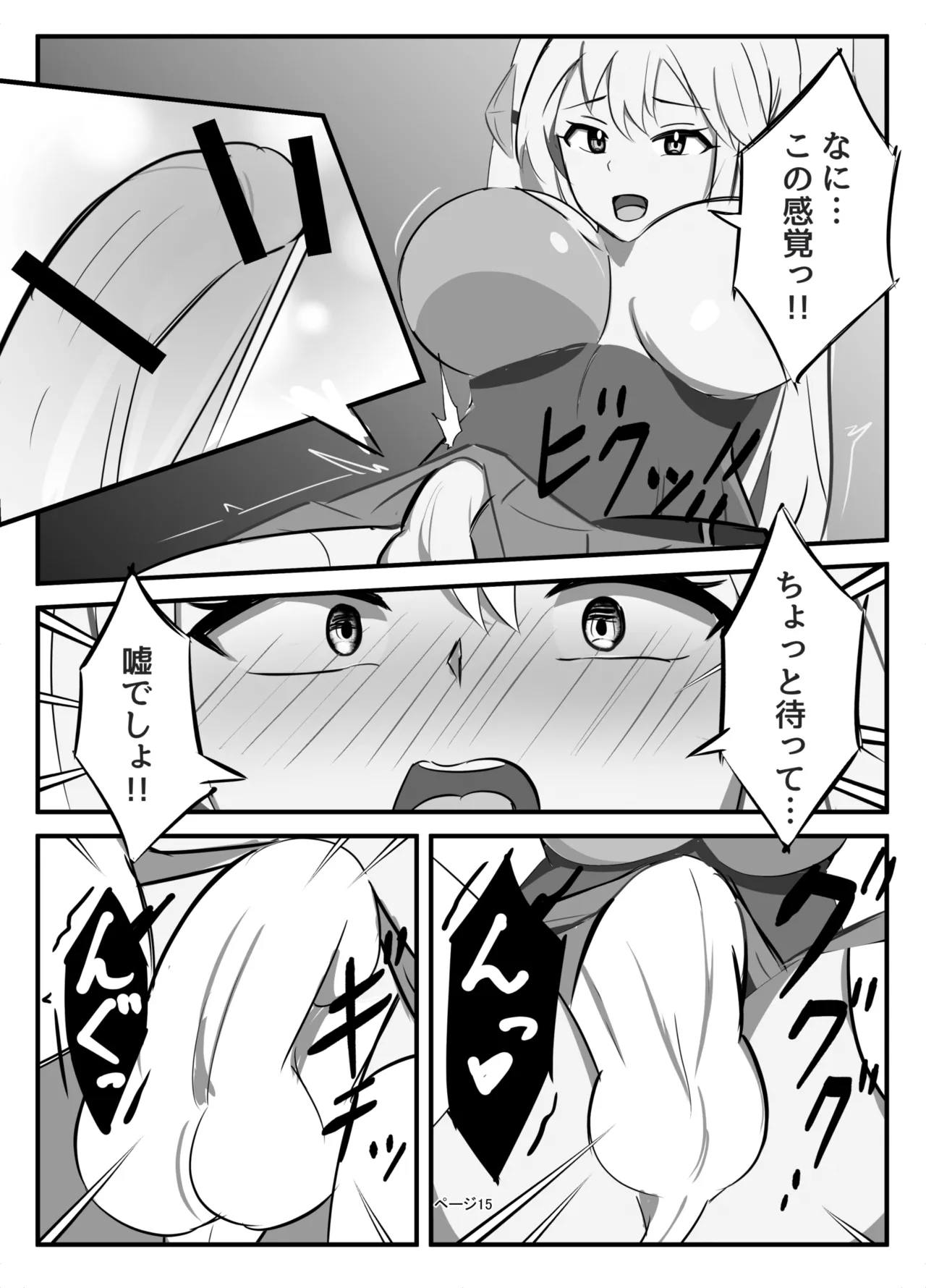 ふたなり聖騎士 Page.15