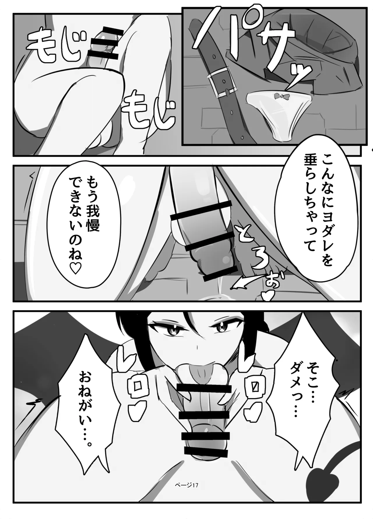 ふたなり聖騎士 Page.17