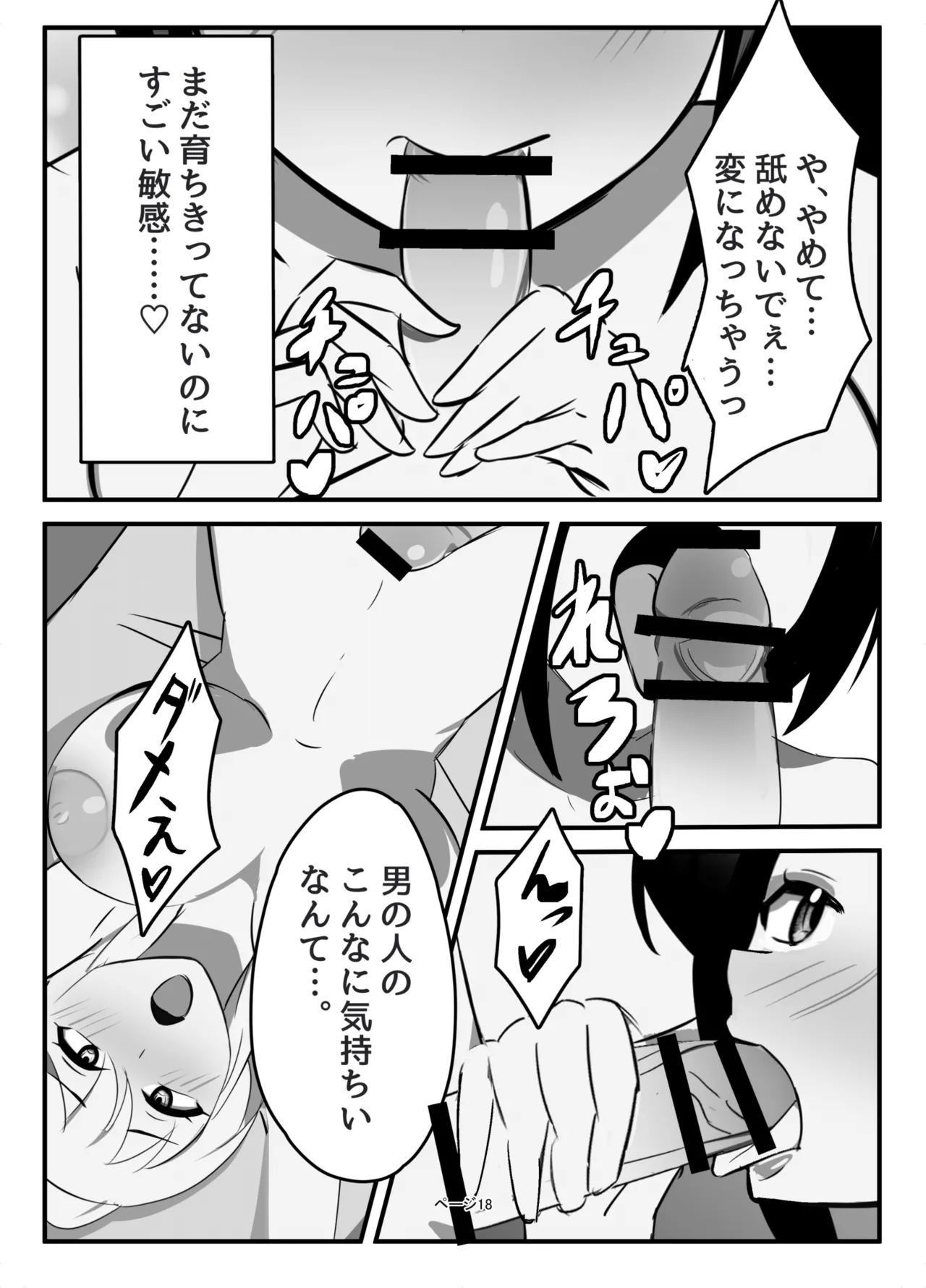 ふたなり聖騎士 Page.18