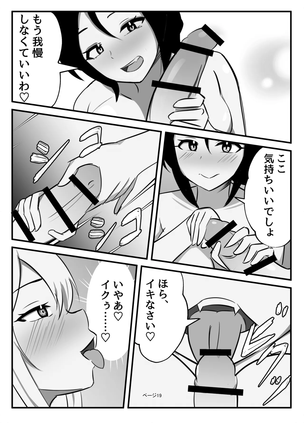 ふたなり聖騎士 Page.19