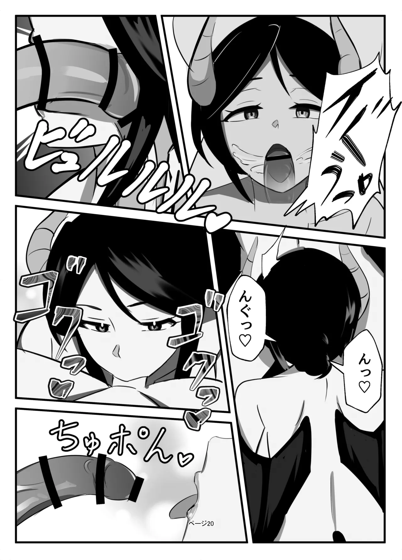 ふたなり聖騎士 Page.20
