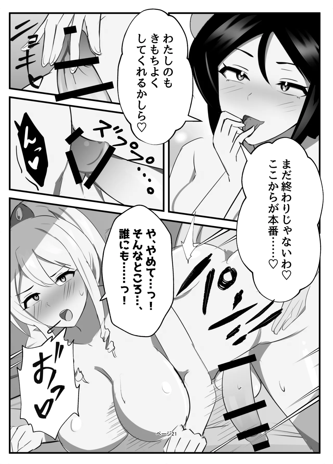 ふたなり聖騎士 Page.21