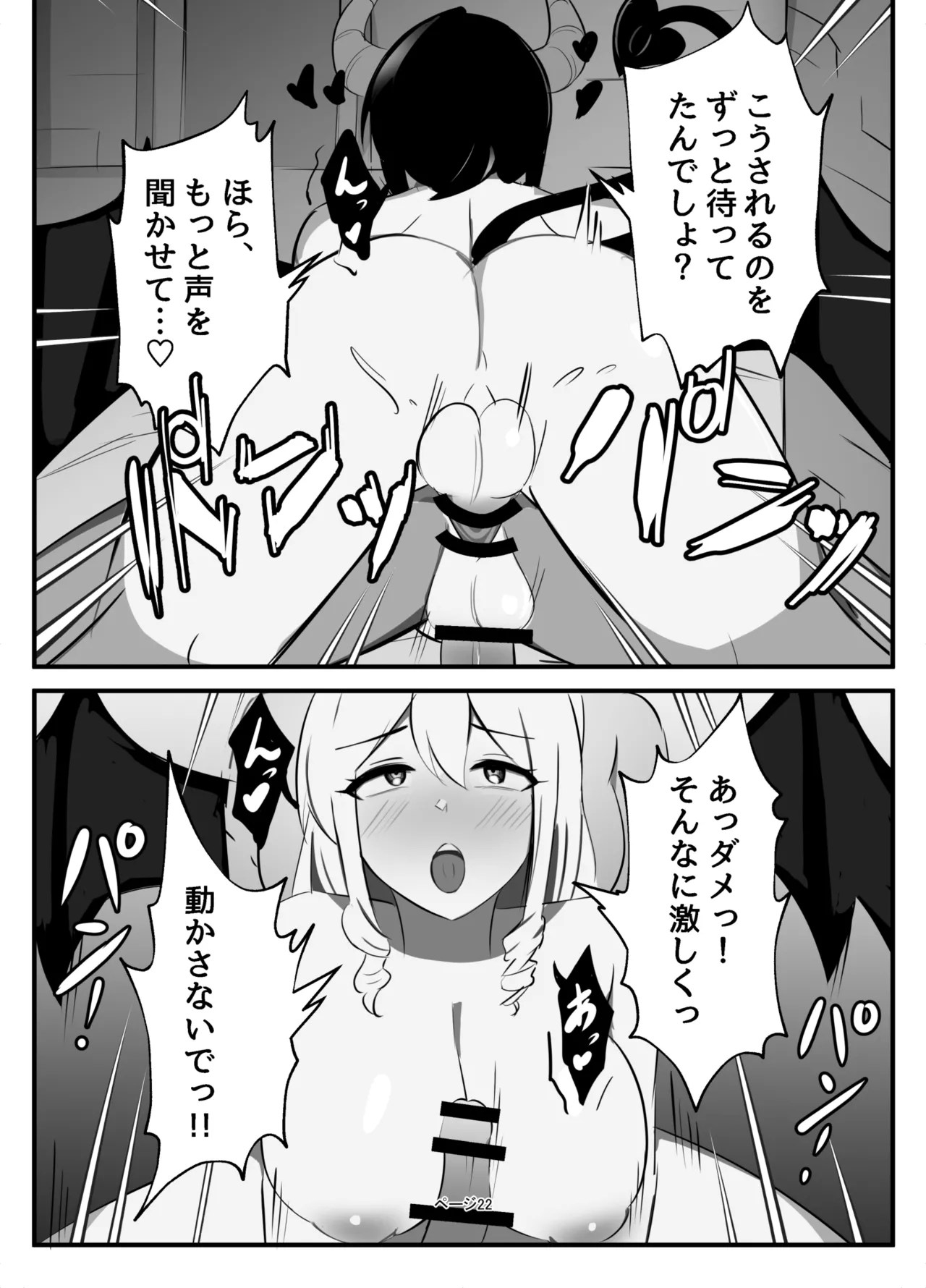 ふたなり聖騎士 Page.22