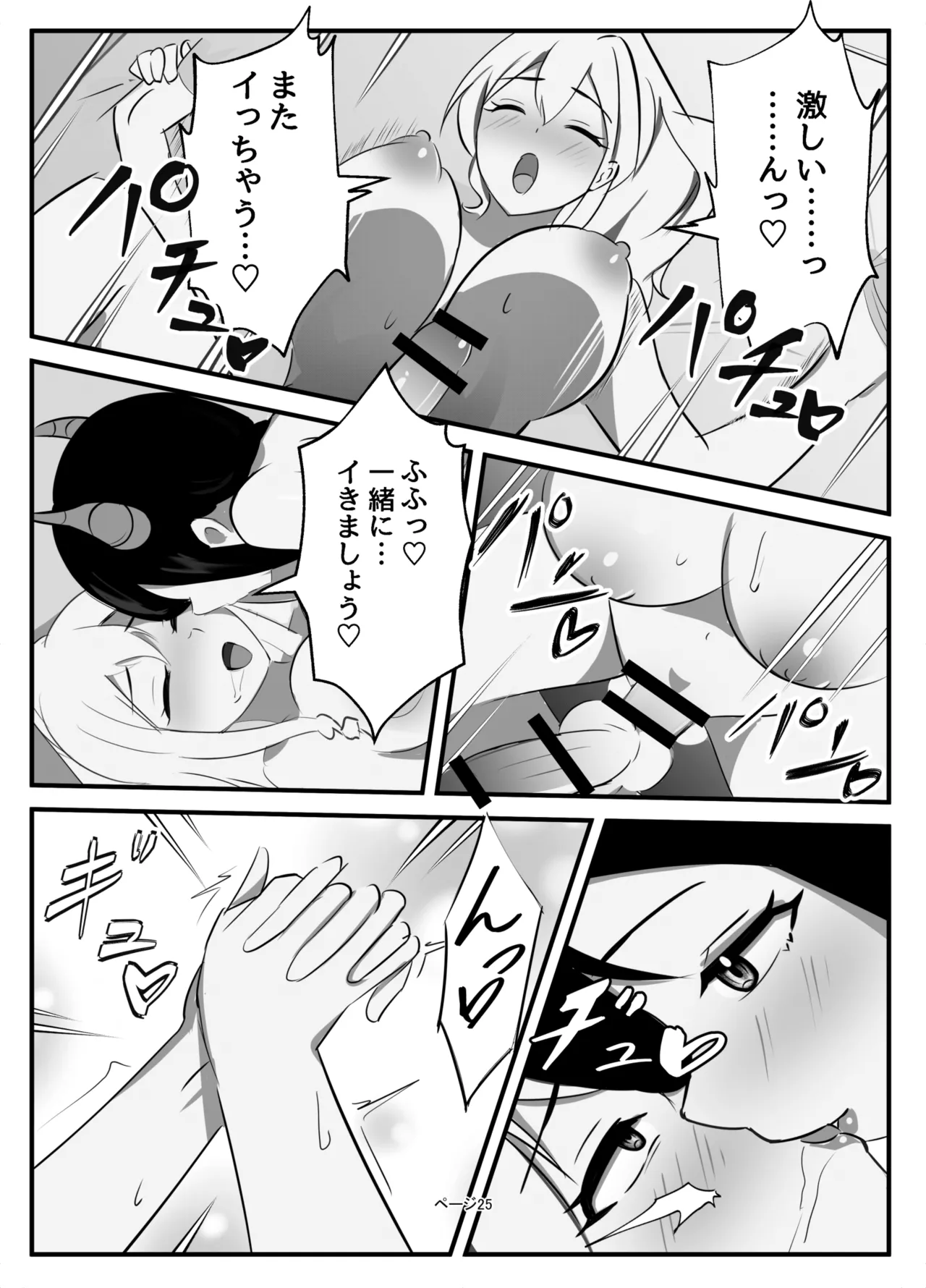 ふたなり聖騎士 Page.25