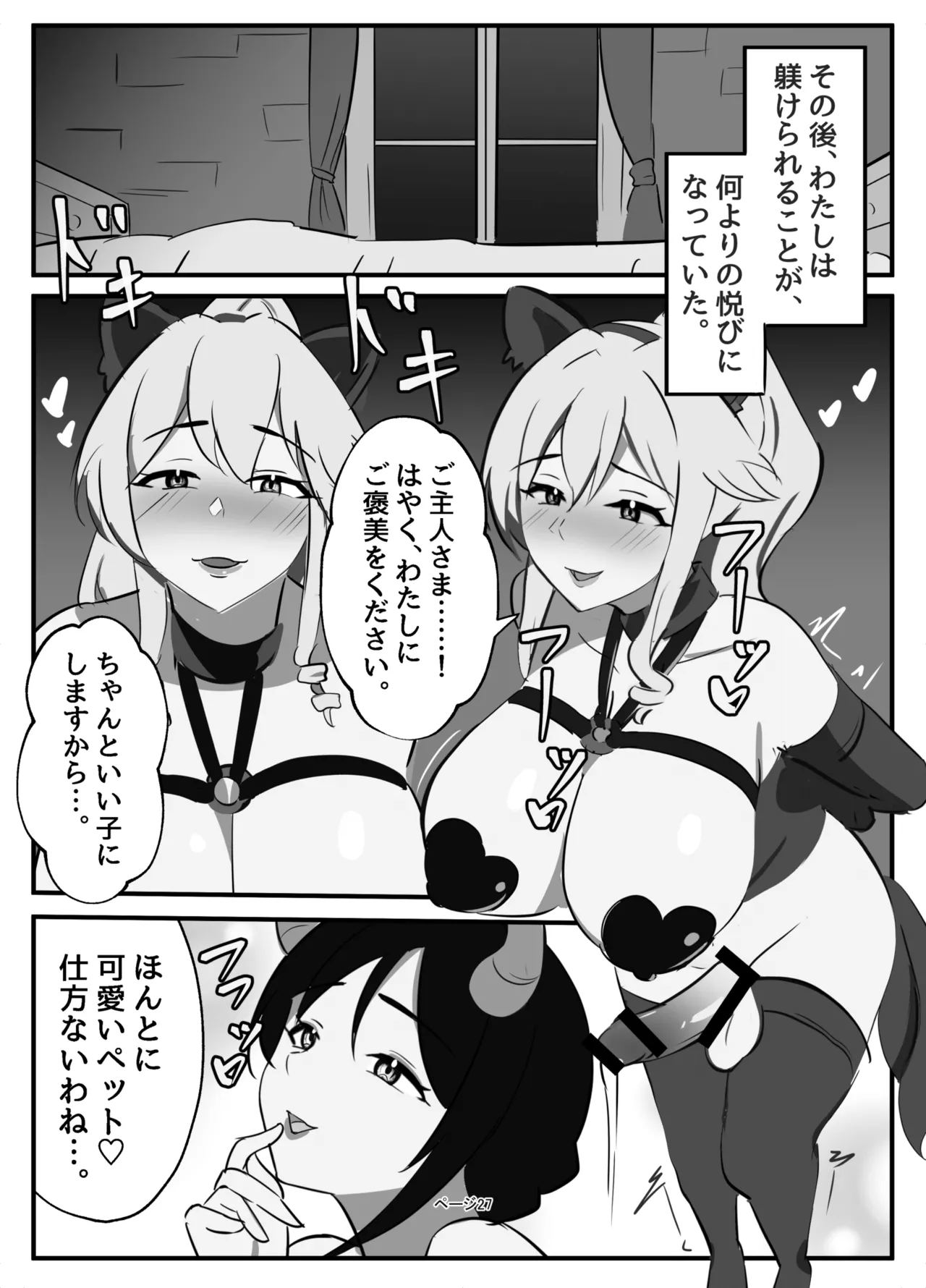 ふたなり聖騎士 Page.27