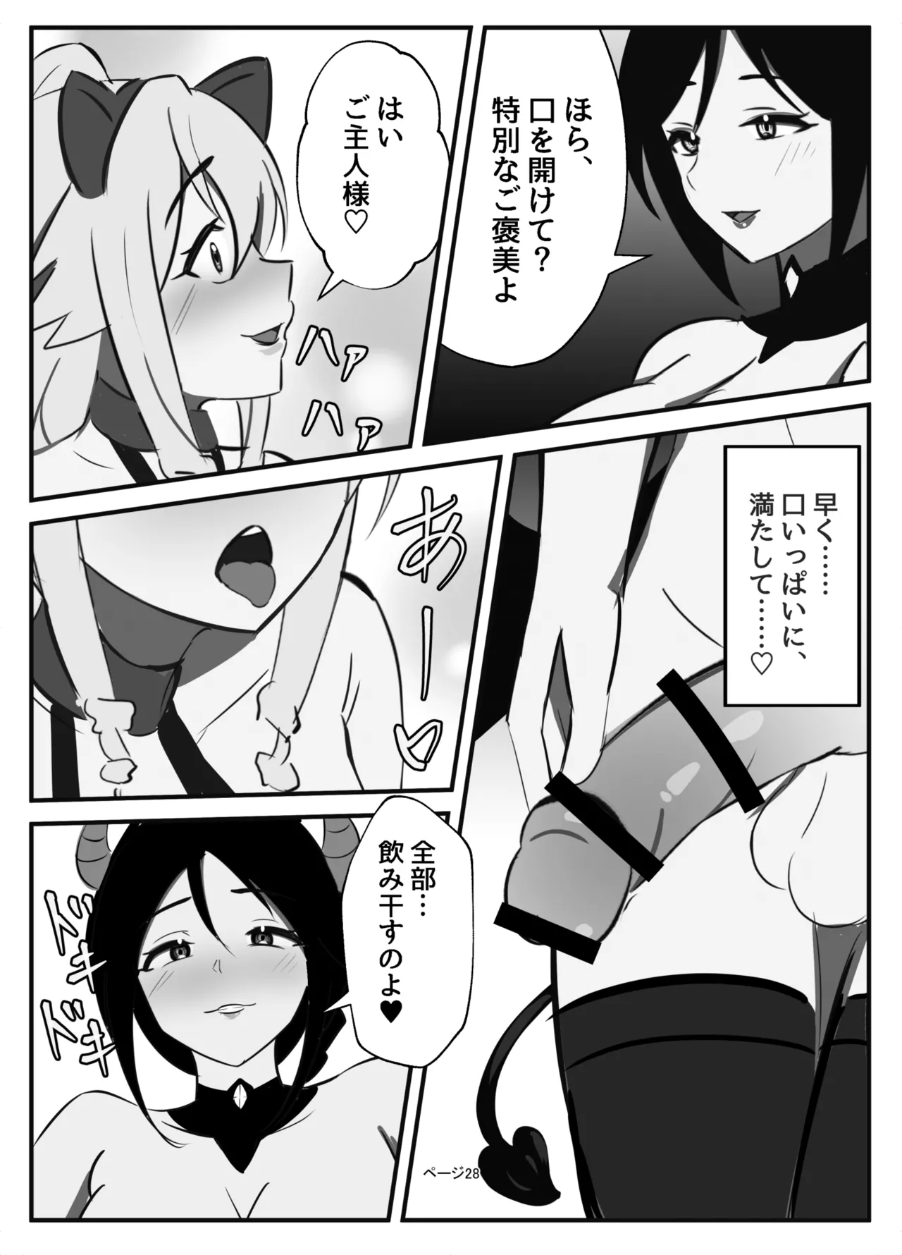 ふたなり聖騎士 Page.28
