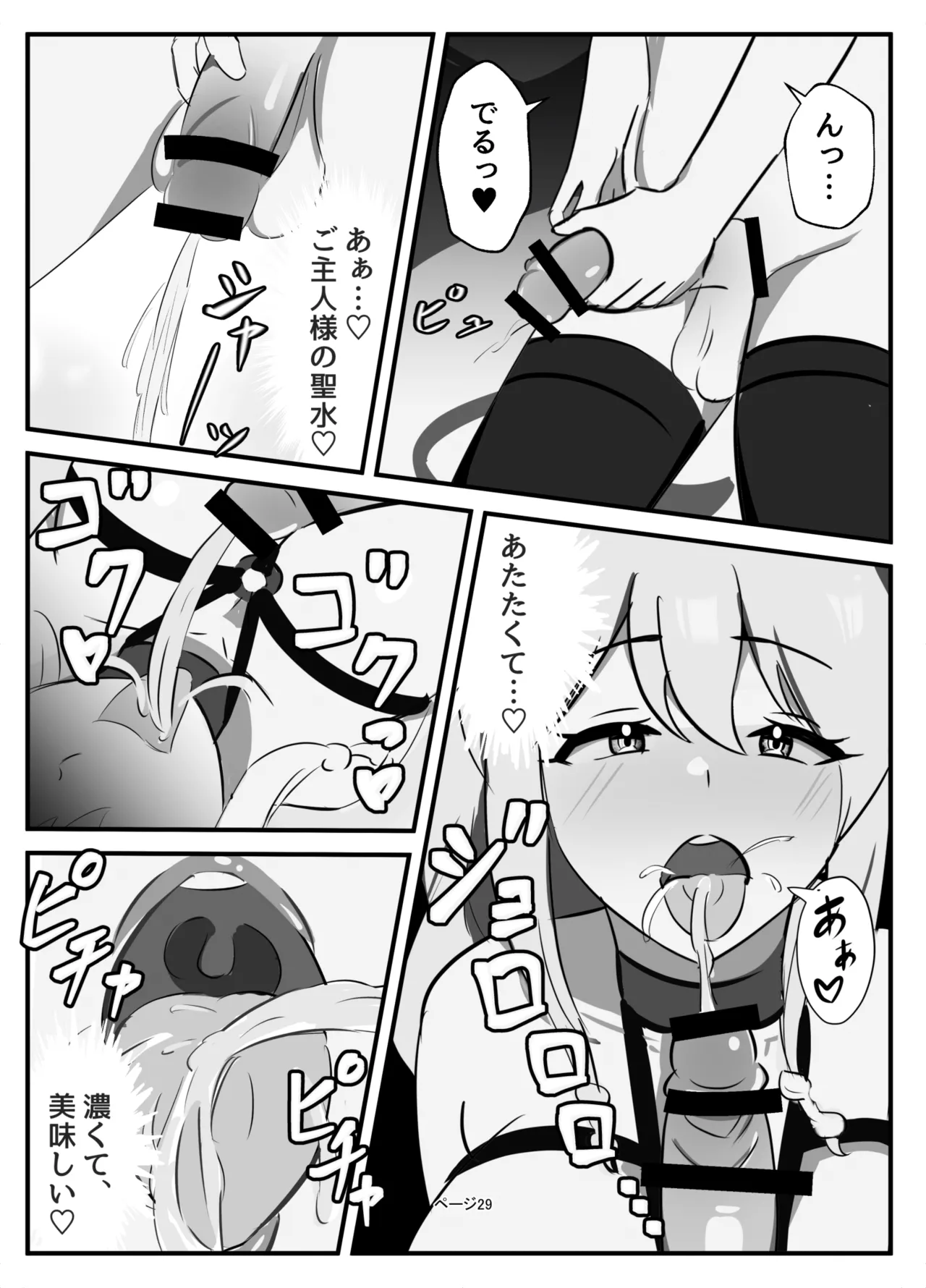 ふたなり聖騎士 Page.29