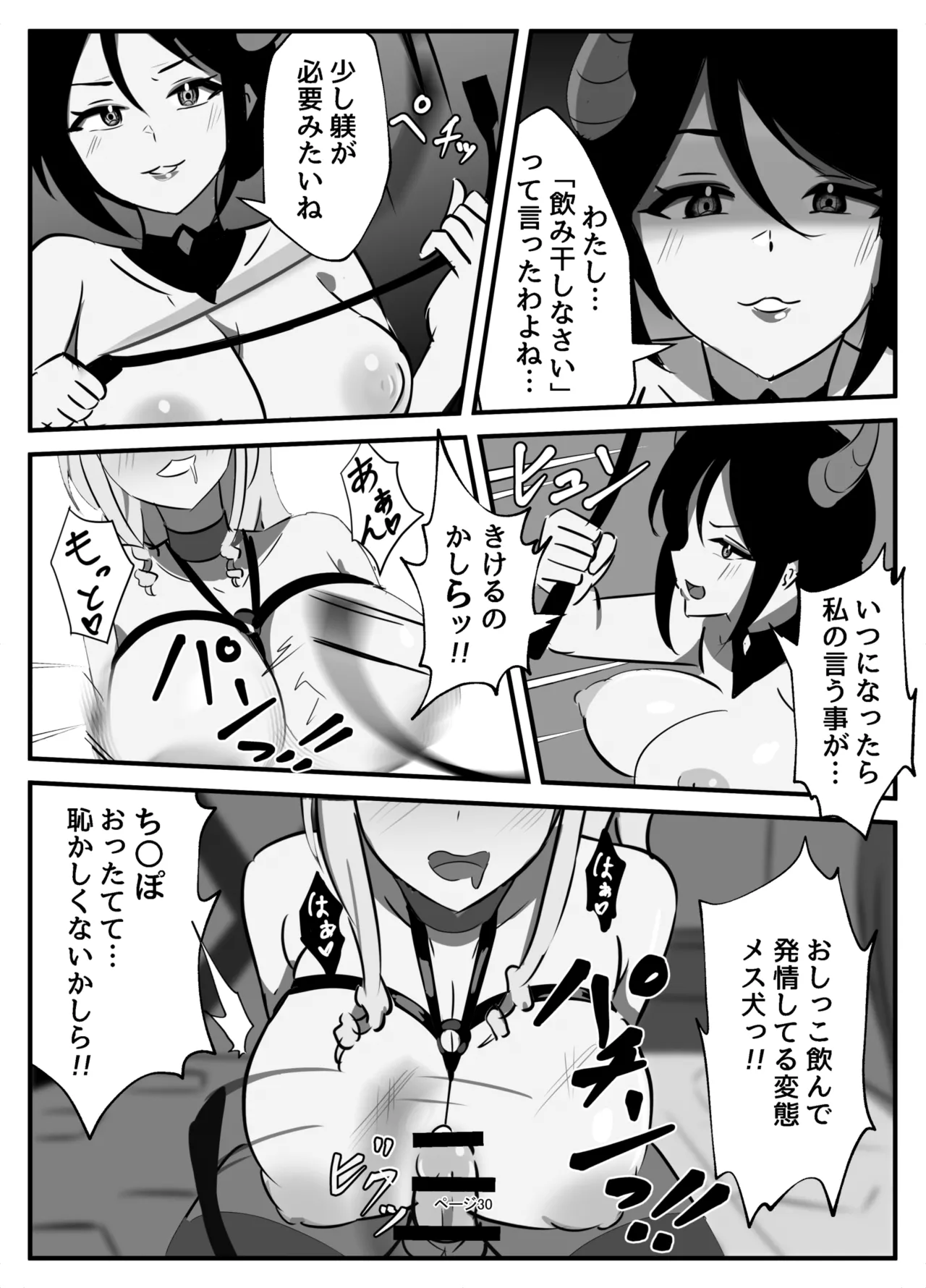 ふたなり聖騎士 Page.30