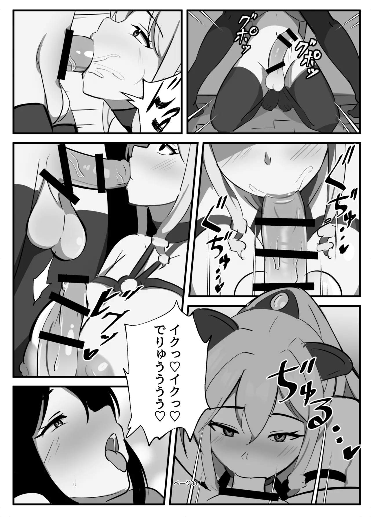 ふたなり聖騎士 Page.33