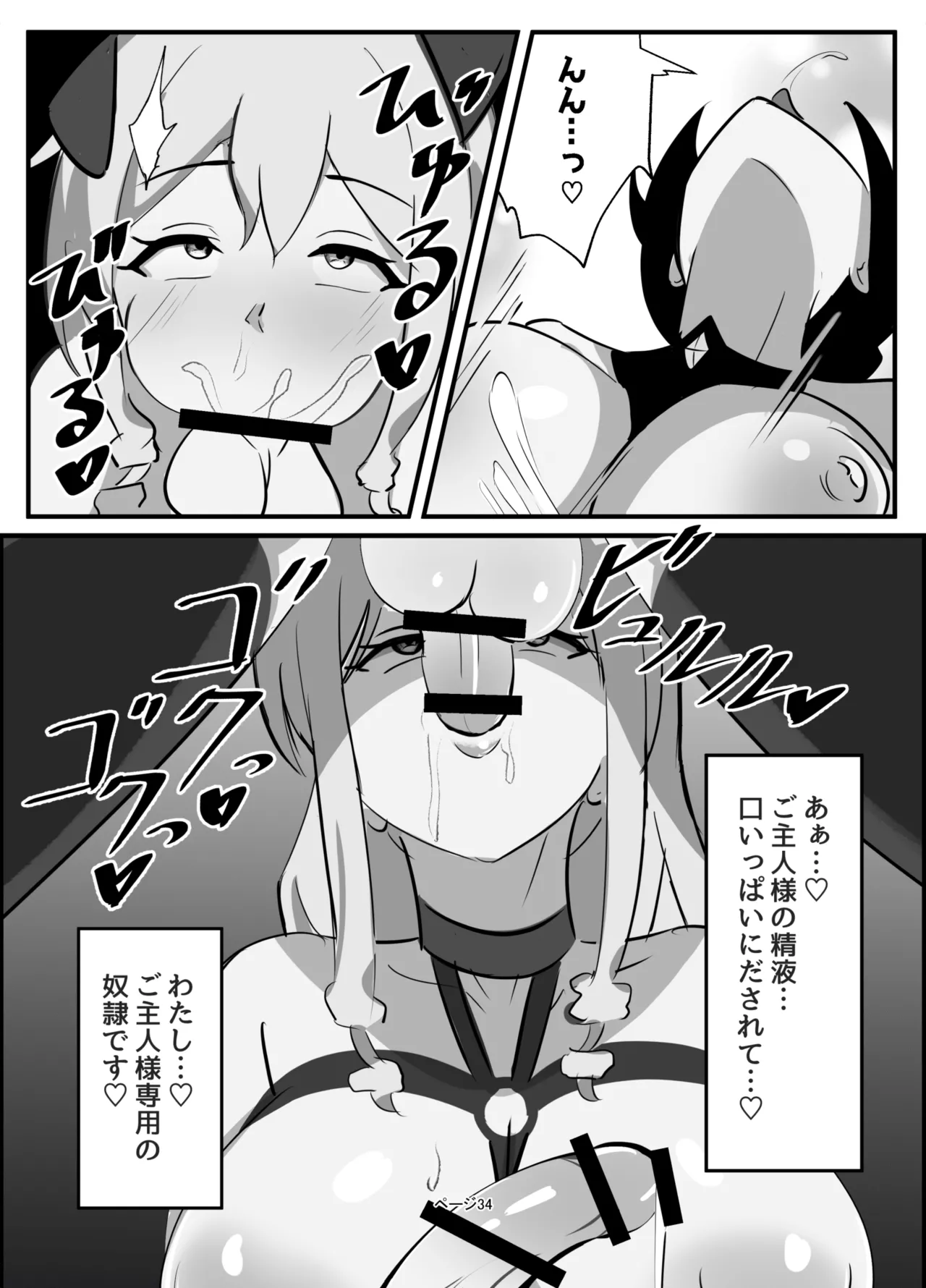 ふたなり聖騎士 Page.34
