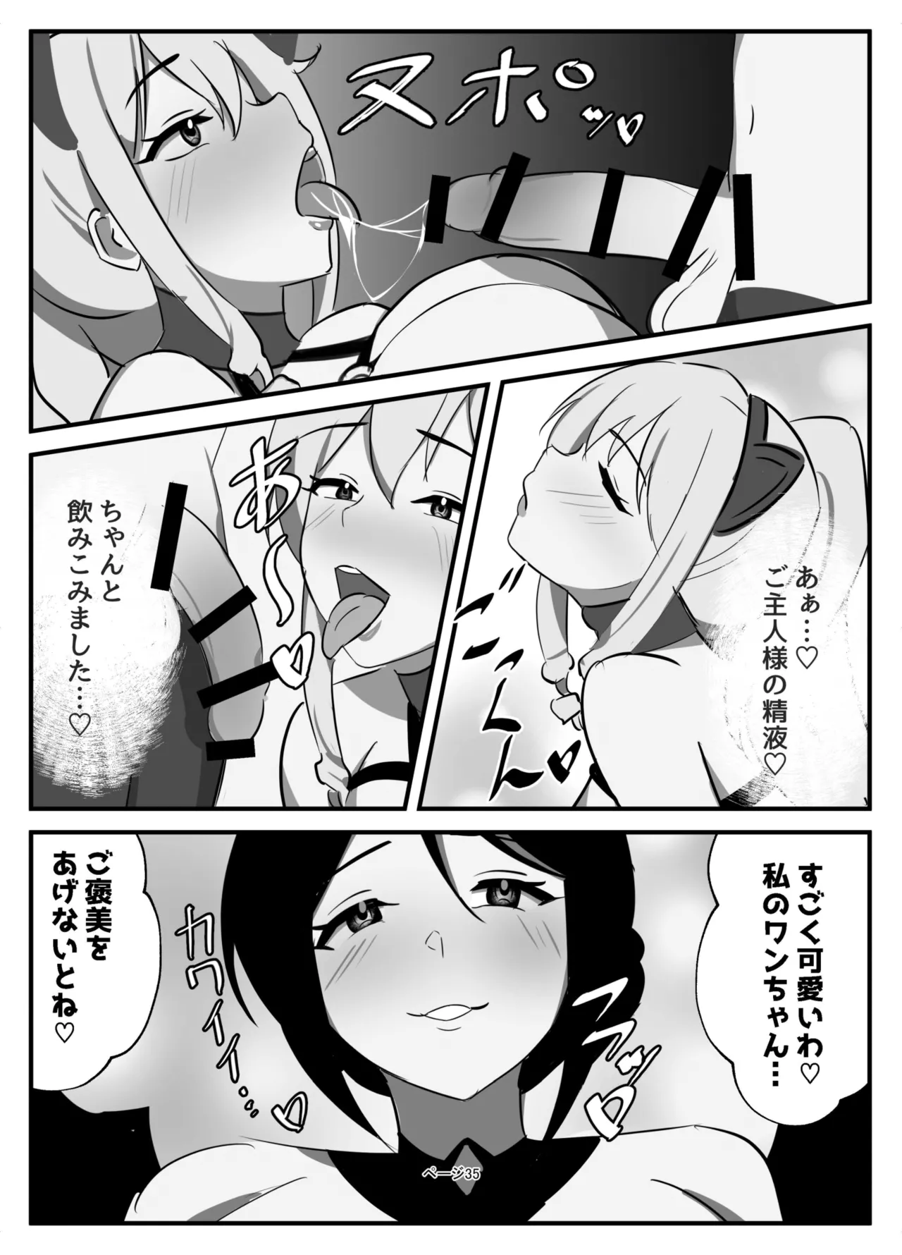 ふたなり聖騎士 Page.35