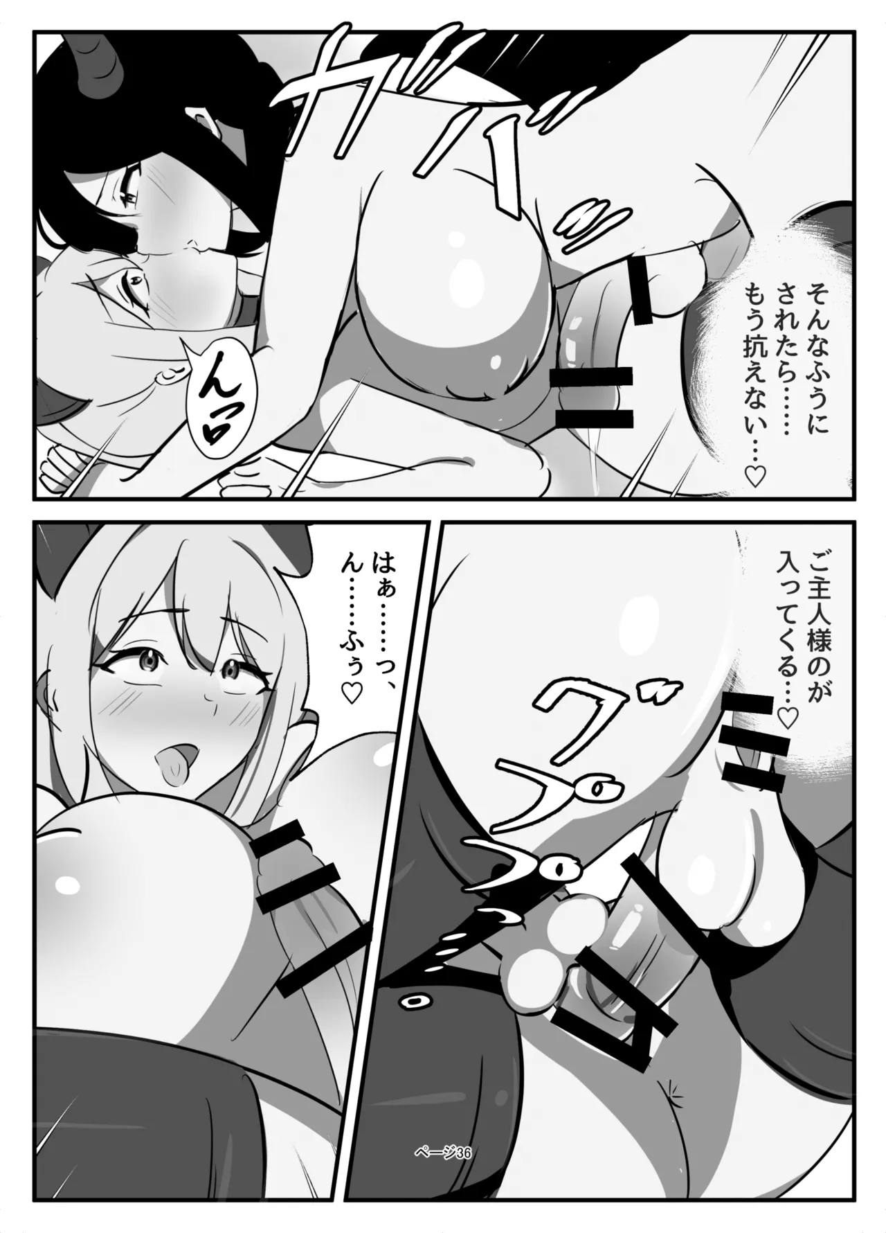 ふたなり聖騎士 Page.36
