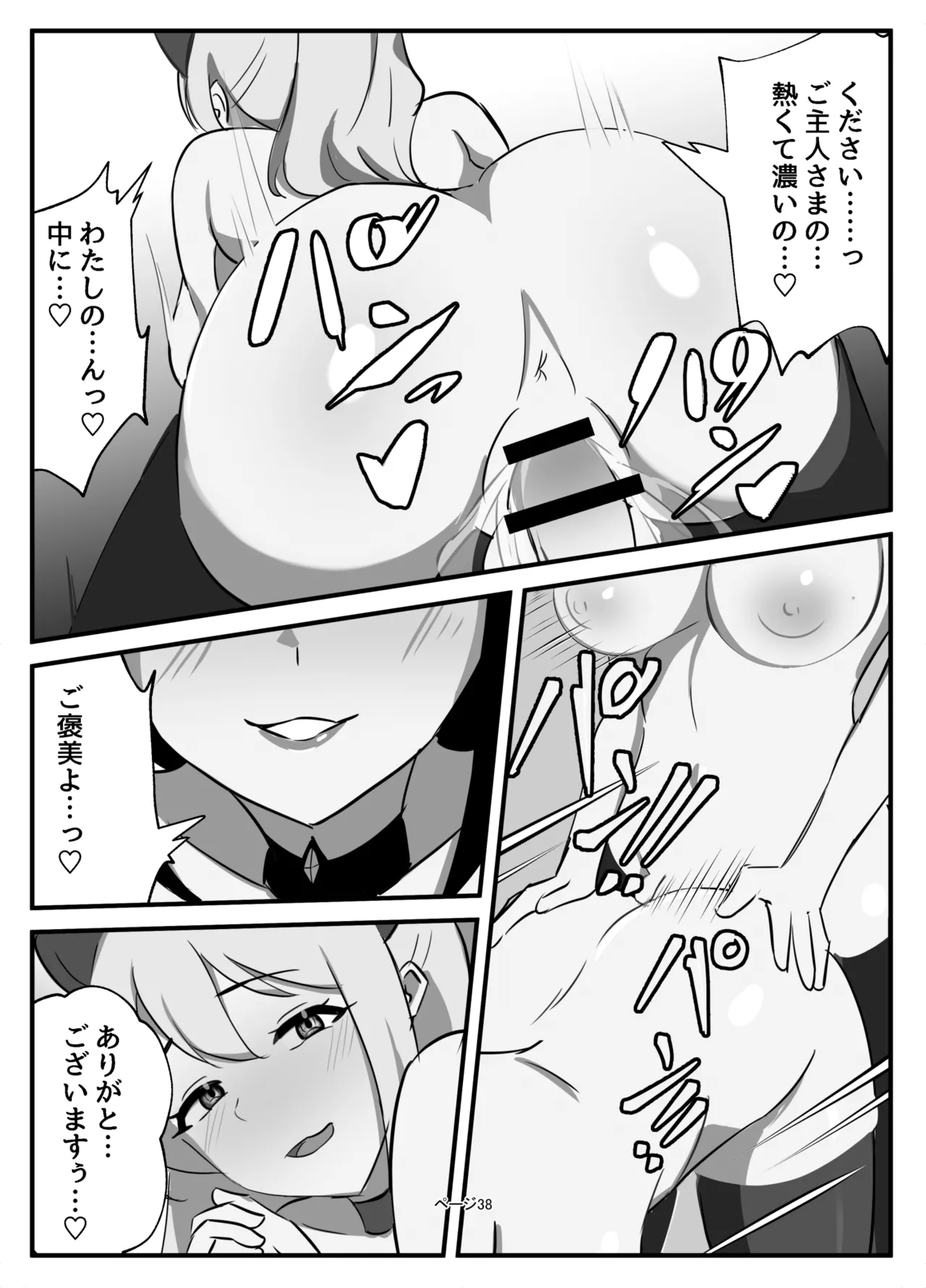 ふたなり聖騎士 Page.38