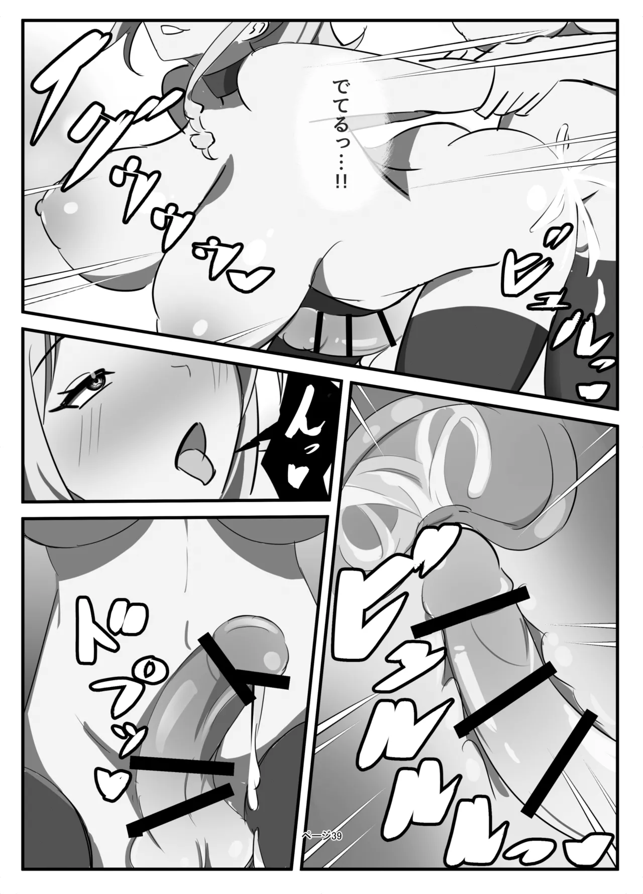 ふたなり聖騎士 Page.39