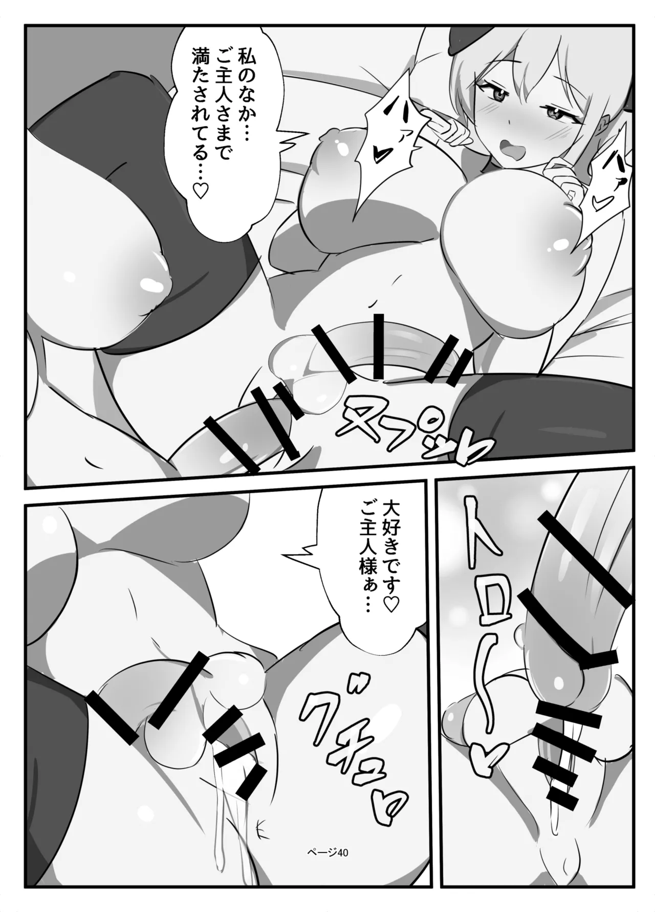 ふたなり聖騎士 Page.40