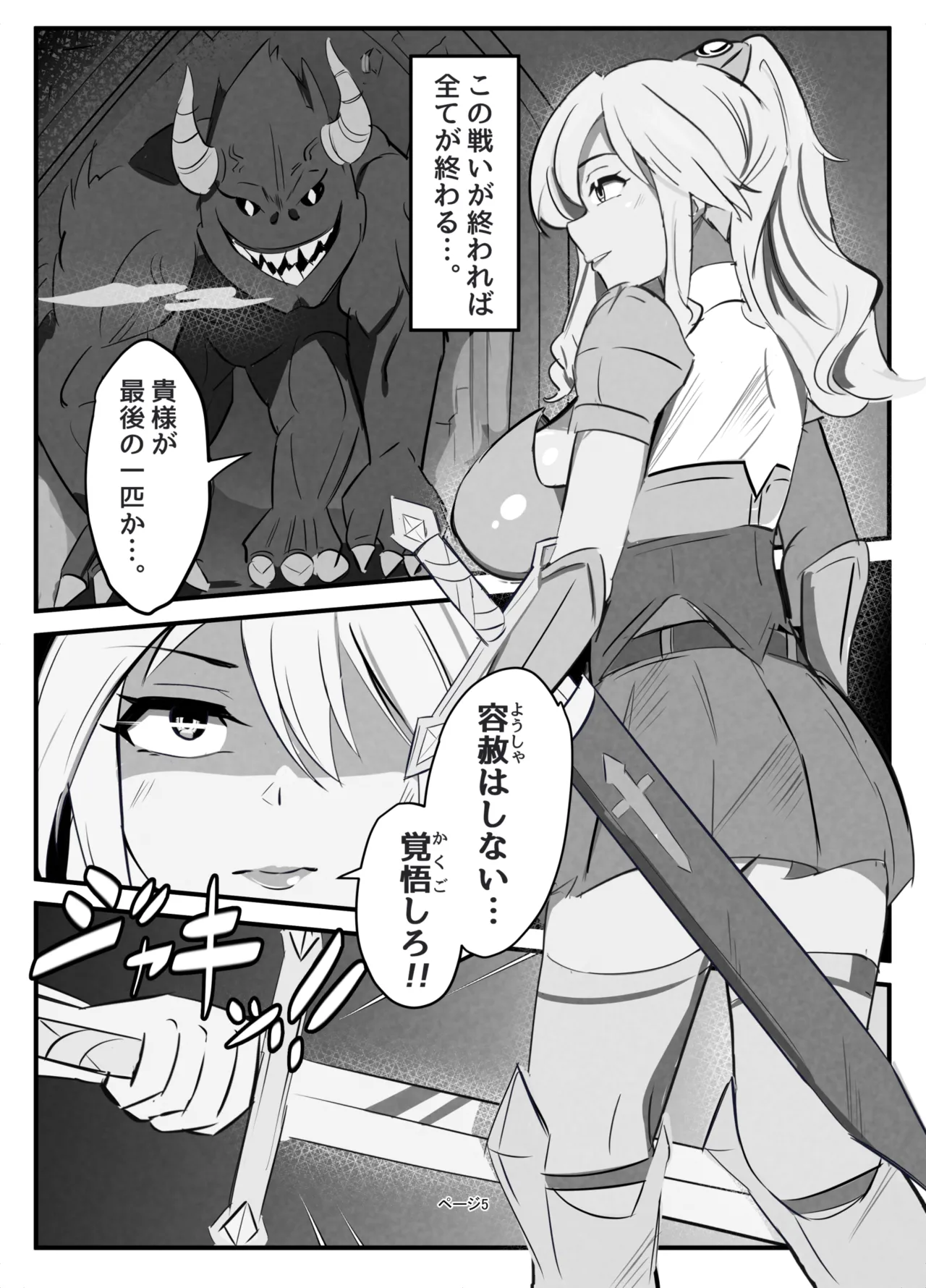 ふたなり聖騎士 Page.5