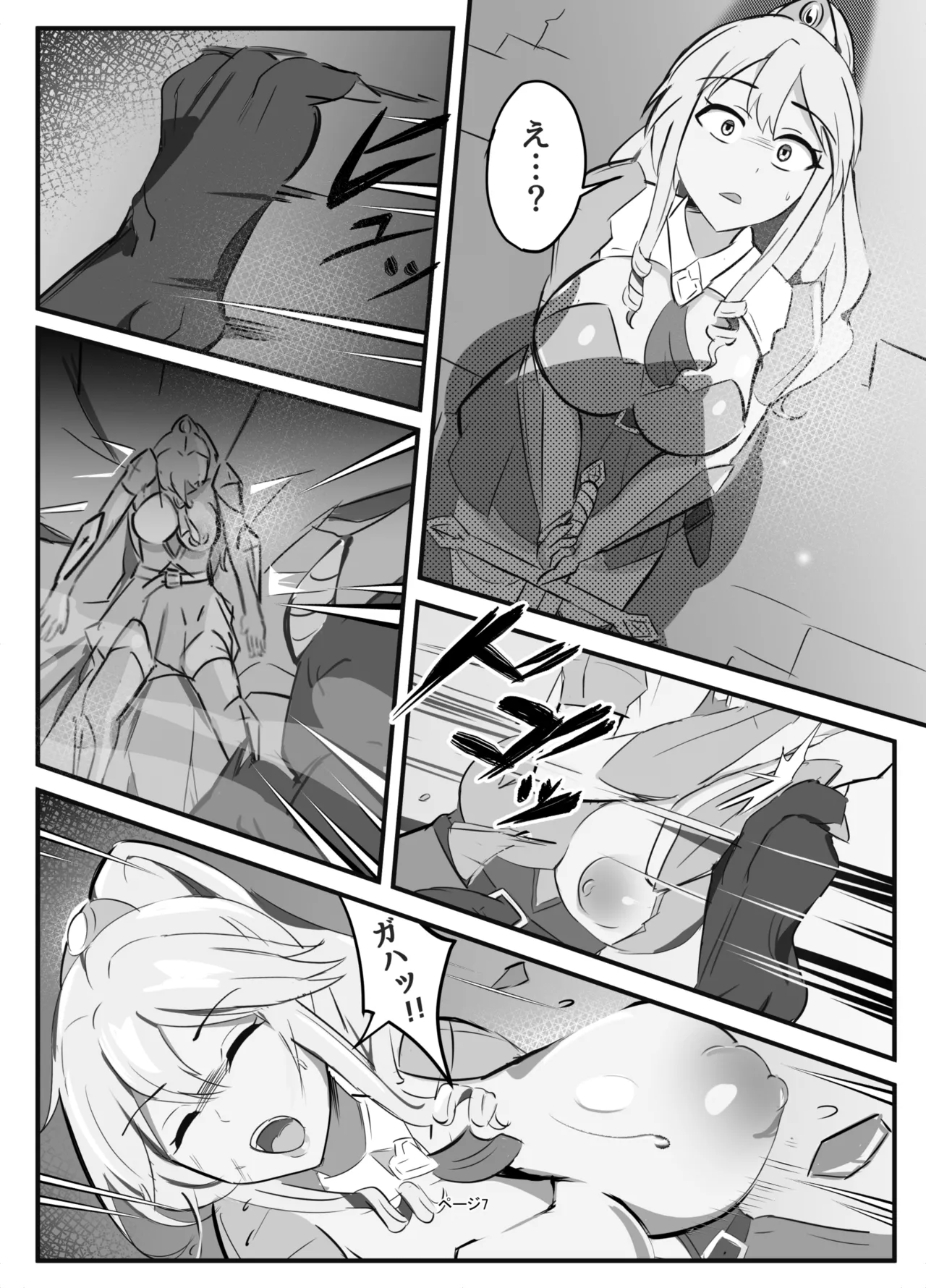 ふたなり聖騎士 Page.7