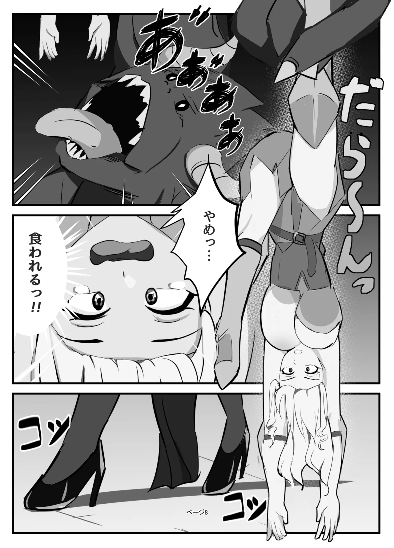ふたなり聖騎士 Page.8