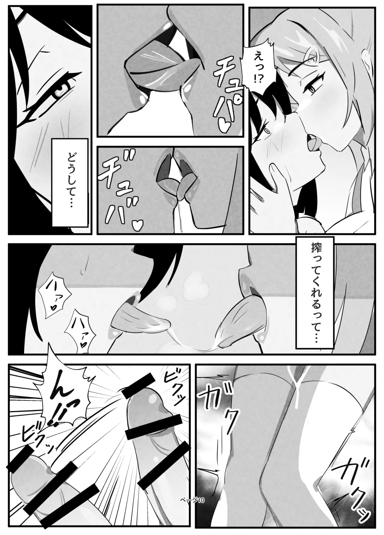 ふたなりミルクファーム Page.10