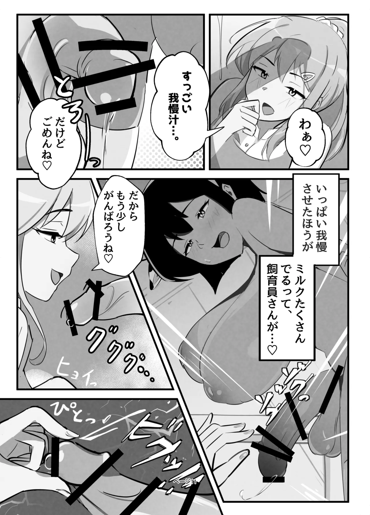 ふたなりミルクファーム Page.11